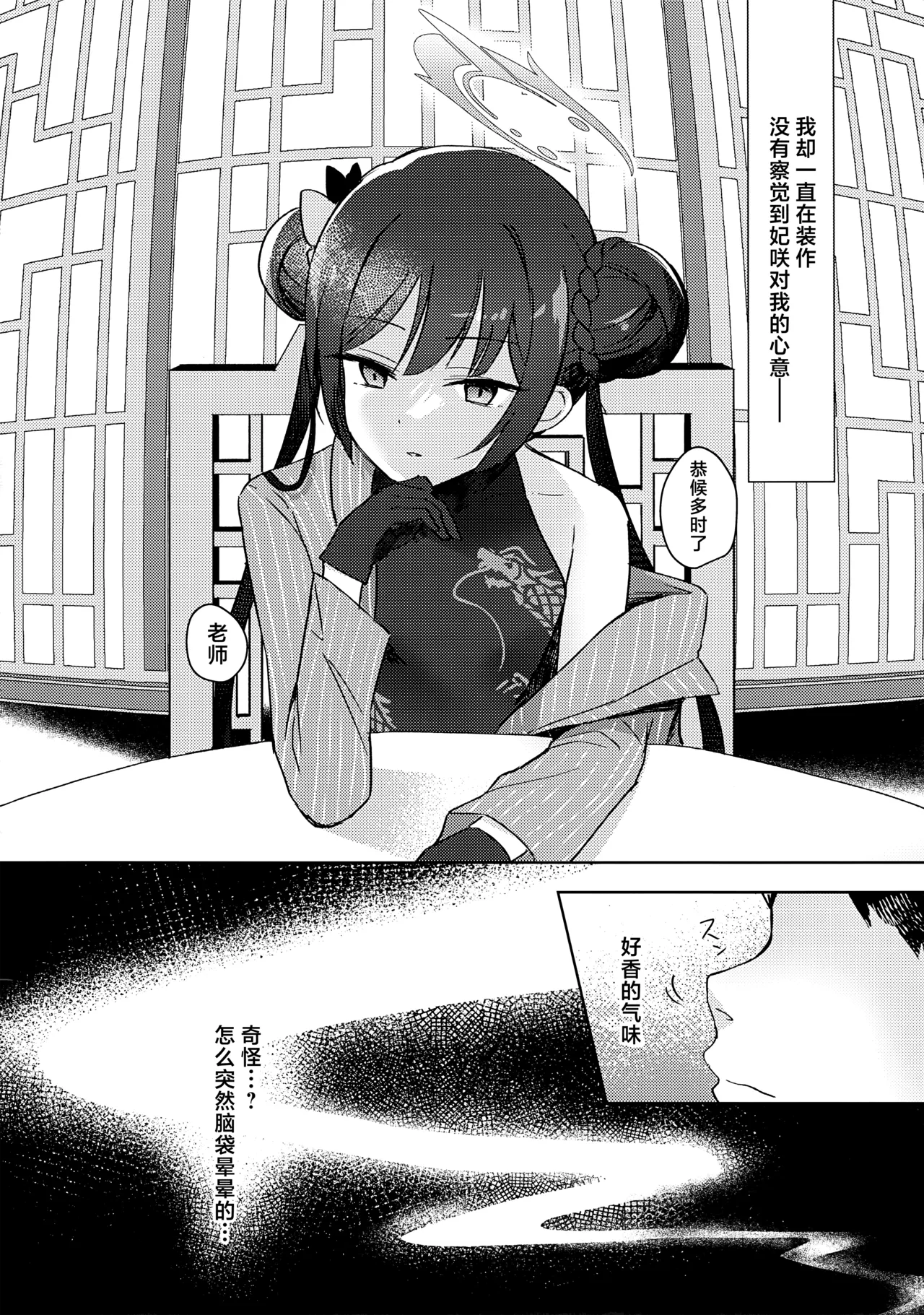 药灸灼身犹觉热、欲香盈袖暗生甜 page 4 full