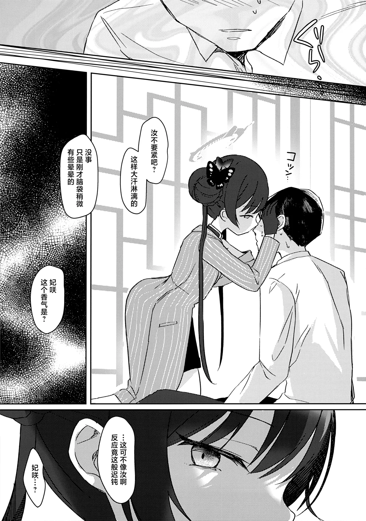 药灸灼身犹觉热、欲香盈袖暗生甜 page 5 full