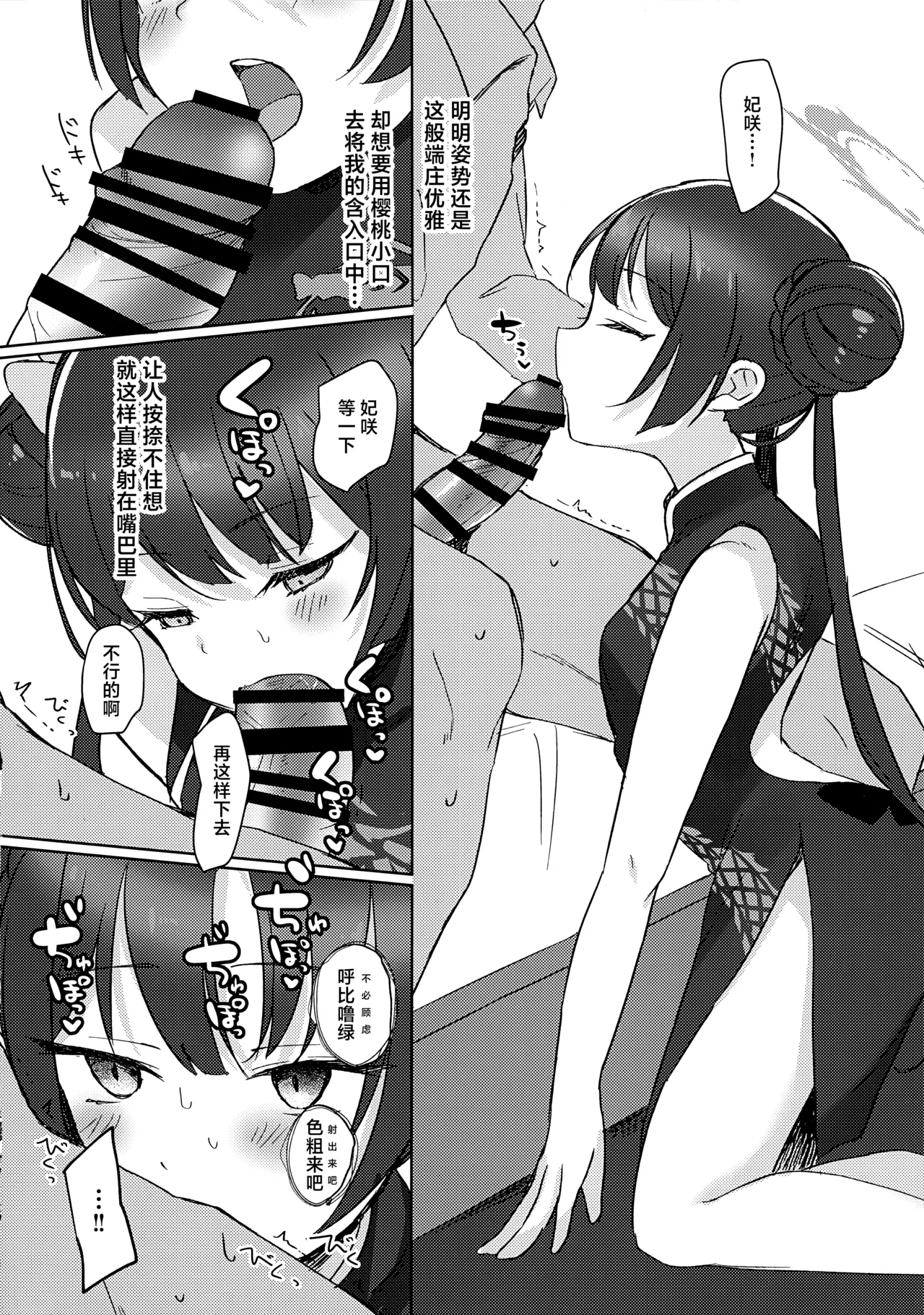 药灸灼身犹觉热、欲香盈袖暗生甜 page 8 full