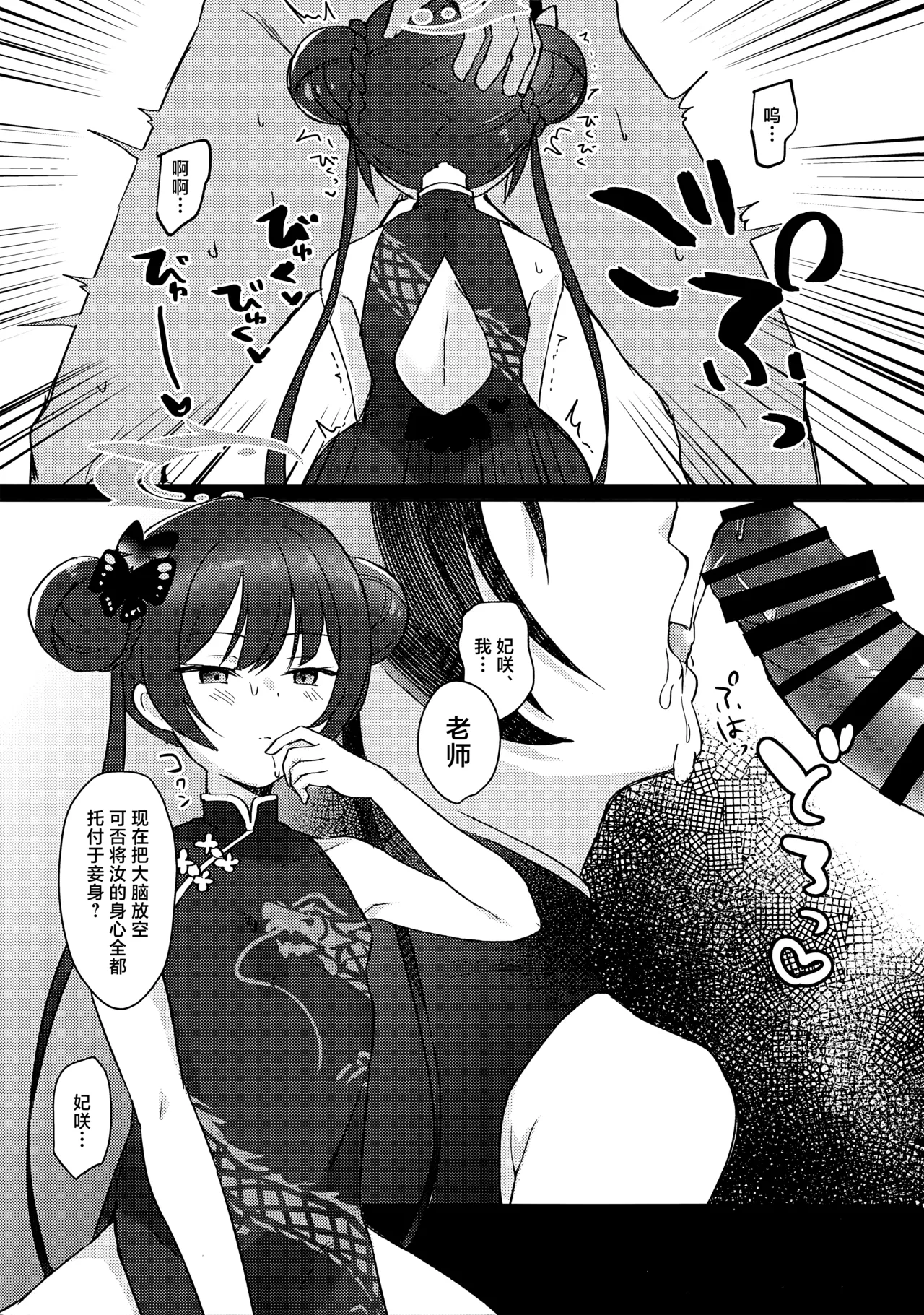 药灸灼身犹觉热、欲香盈袖暗生甜 page 9 full