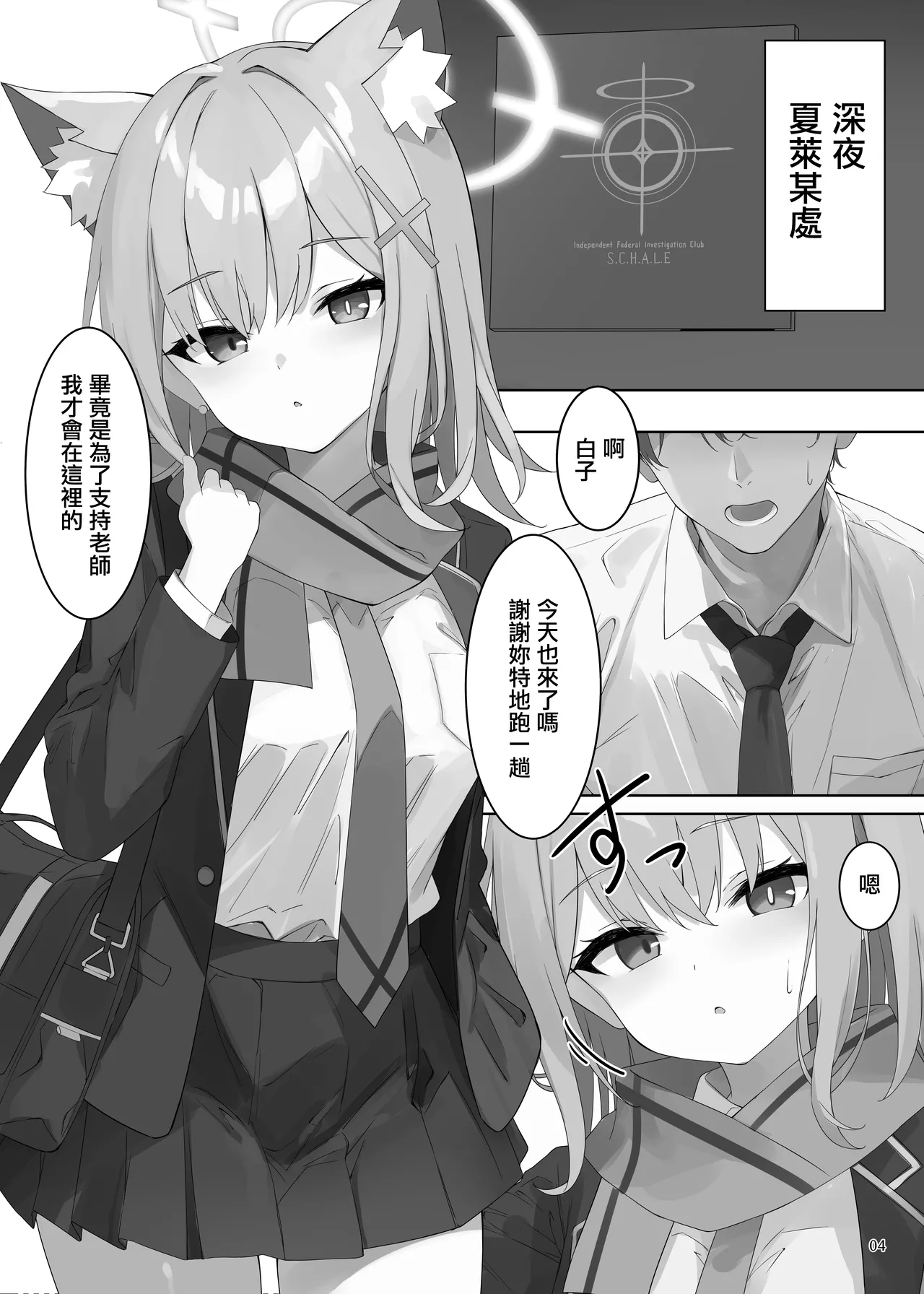 Shiroko ni Genkidukete Morau Hon | 讓白子為我打氣的本子 page 3 full