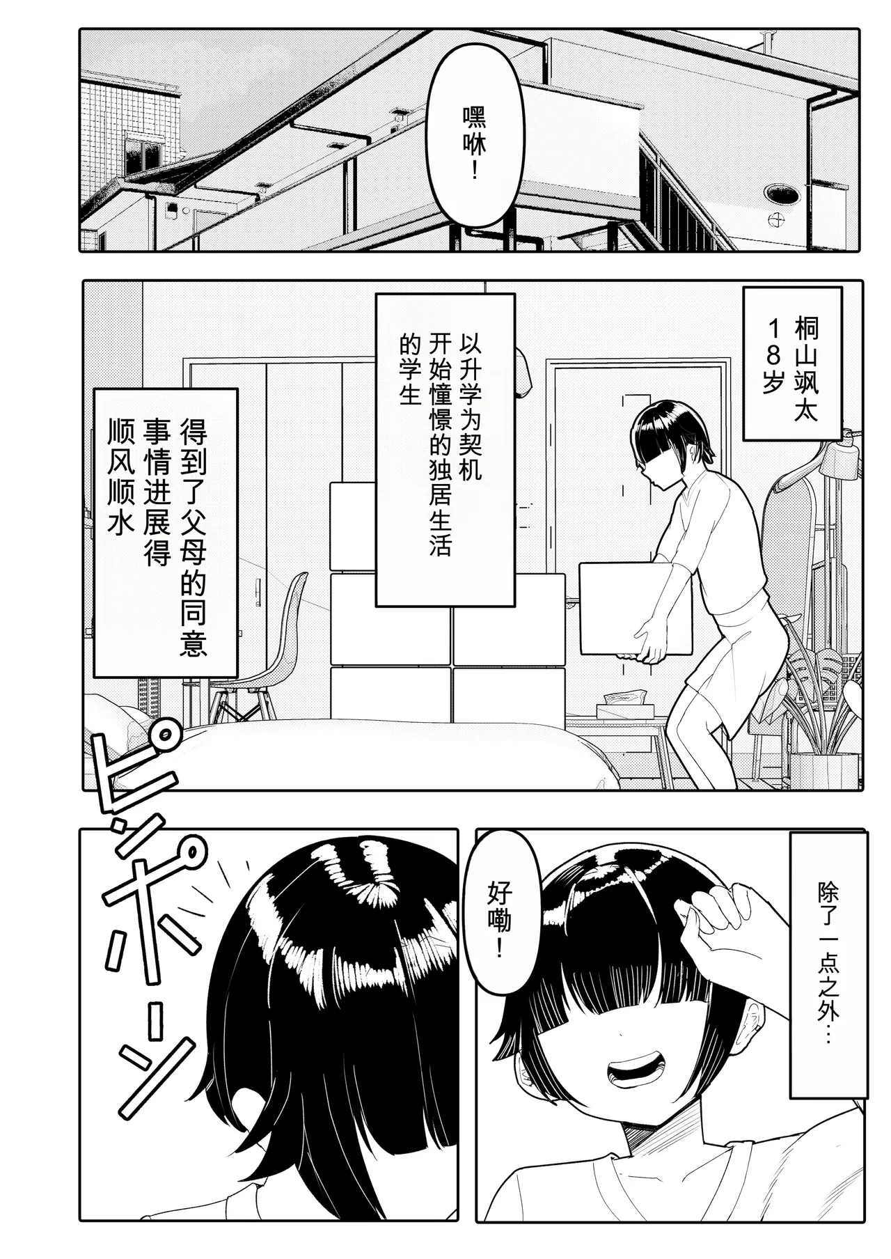 Anetomo & Ane ni Shiboraremakuru page 4 full