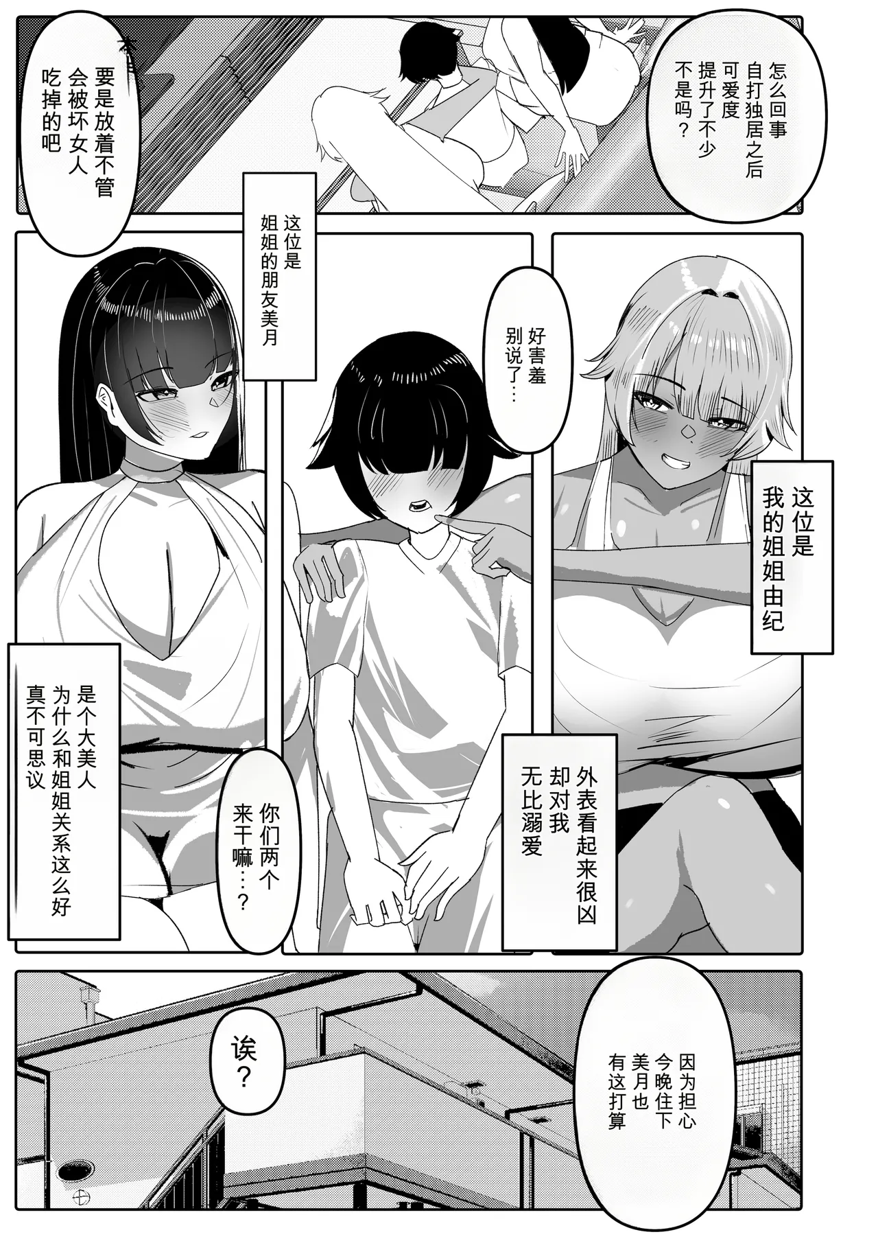 Anetomo & Ane ni Shiboraremakuru page 6 full