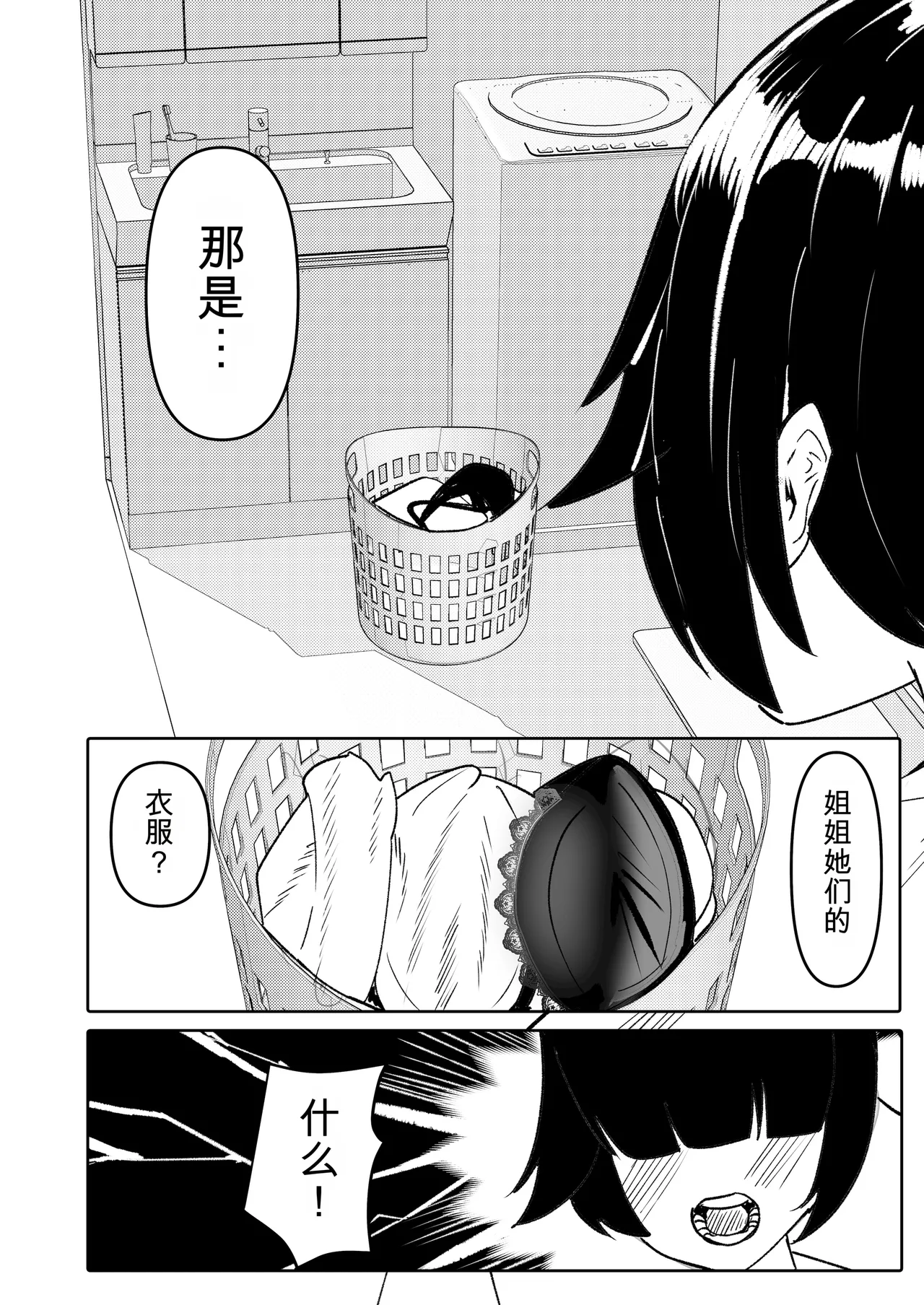 Anetomo & Ane ni Shiboraremakuru page 8 full