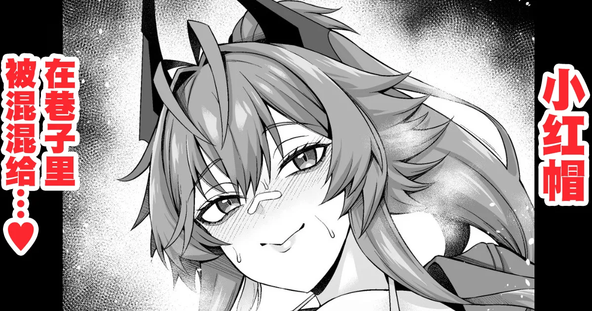 Red Hood, Rojiura de Chinpira Aite ni... page 1 full