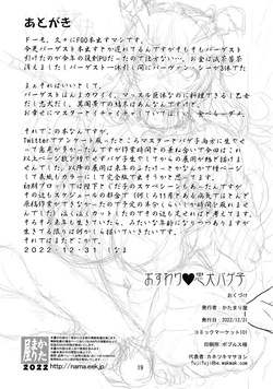 [Shinama]Osuwari Chuuken Bageko(Fate Grand Order) [English AI Translate] — page 19