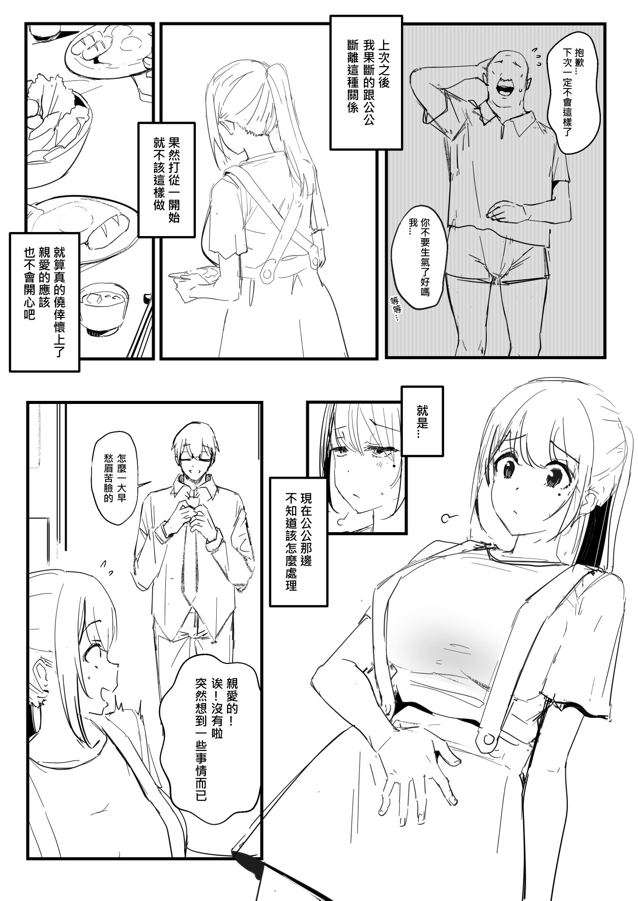 恩恩 page 3 full