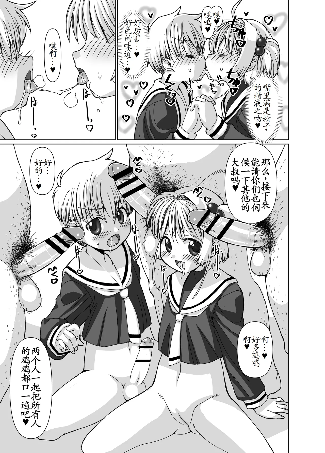 Li-kun to Sakura to Sao-yaku Oji-san no Dosukebe Party page 10 full