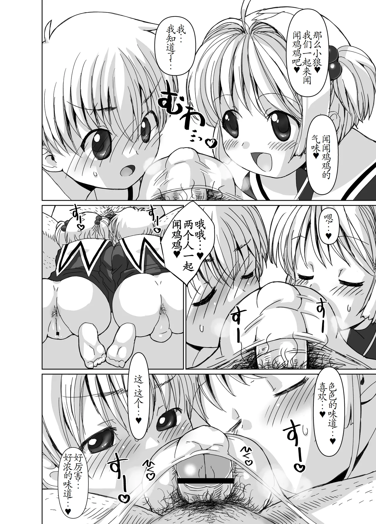 Li-kun to Sakura to Sao-yaku Oji-san no Dosukebe Party page 3 full