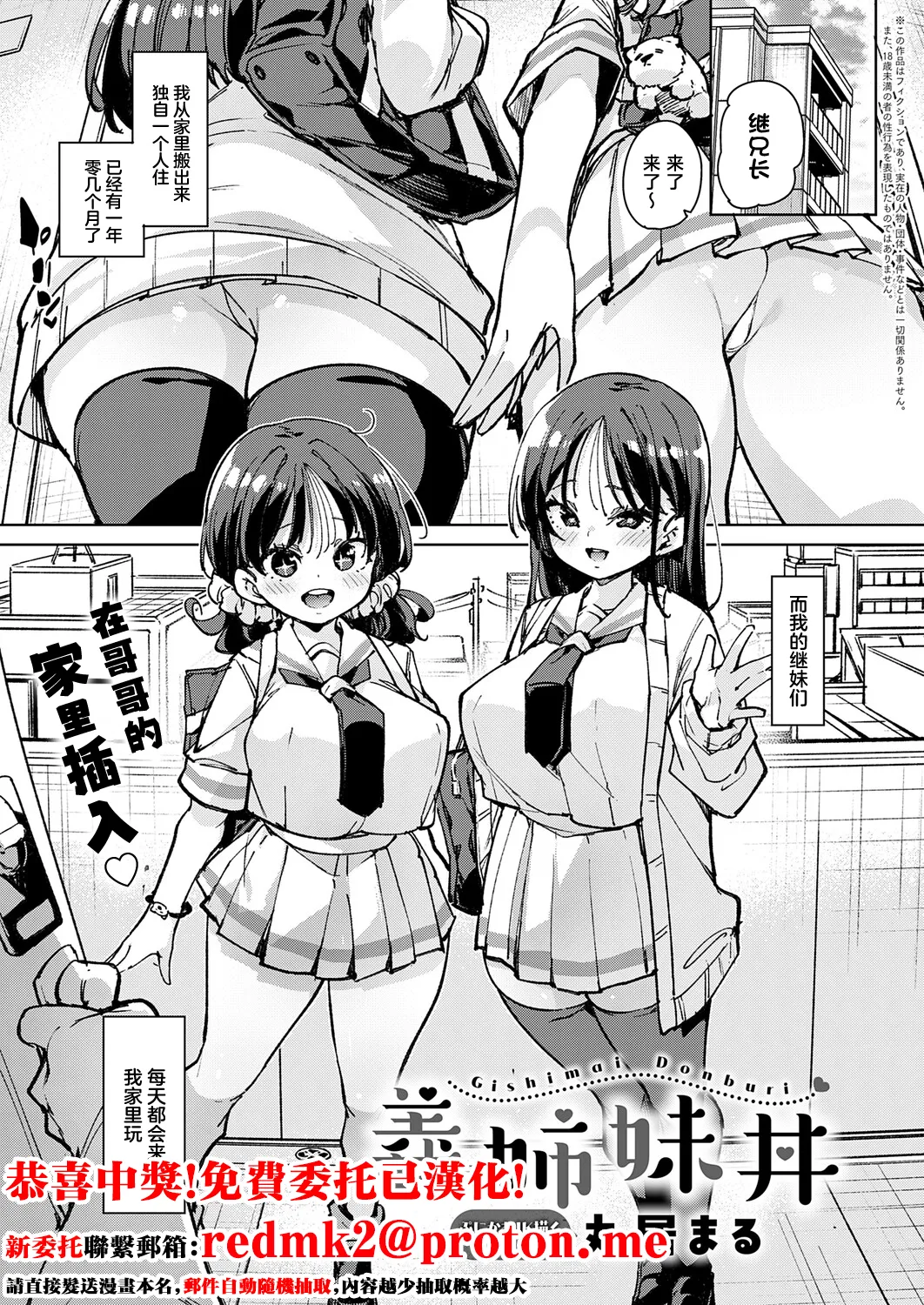 Gishimaidon page 1 full