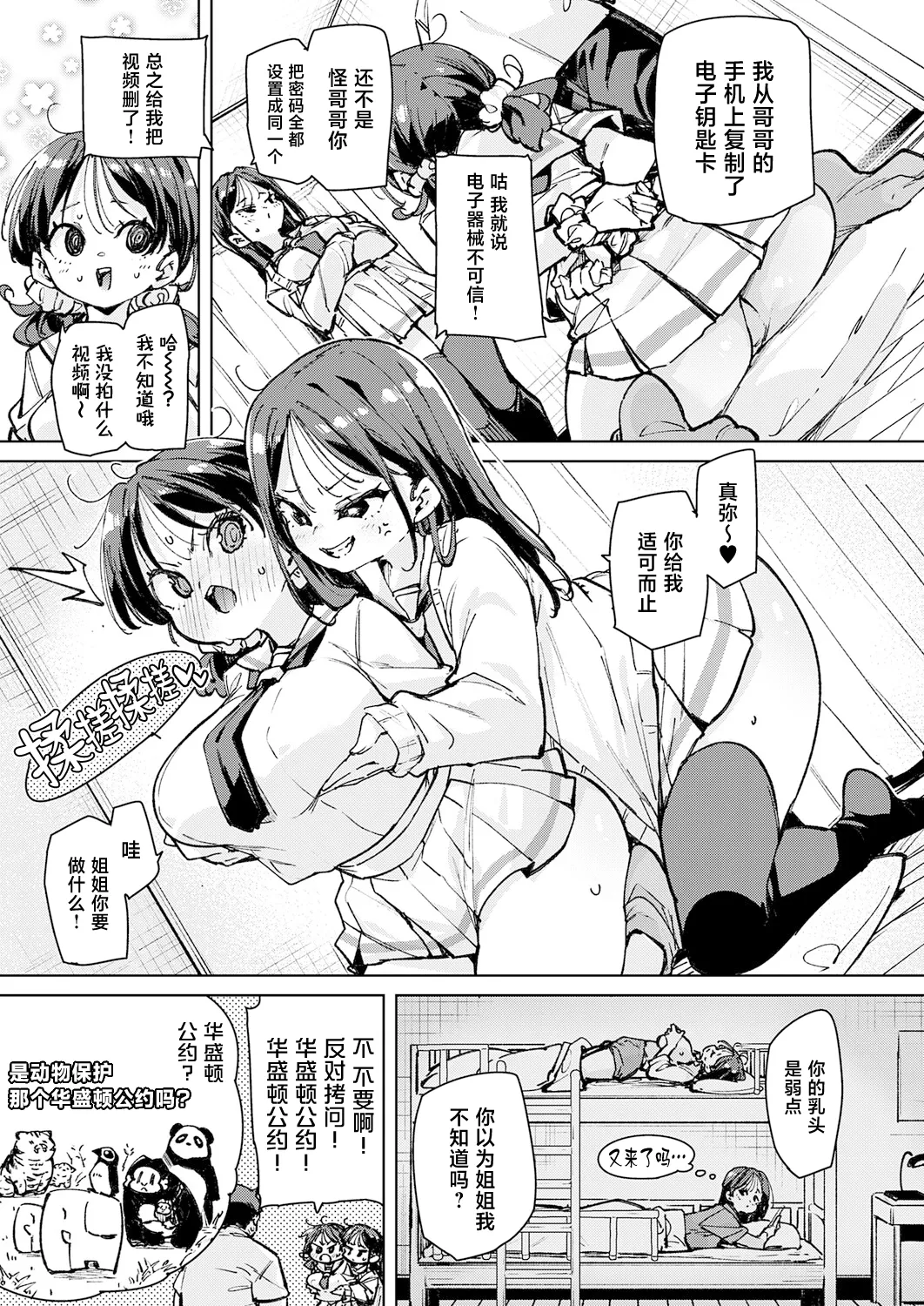 Gishimaidon page 10 full