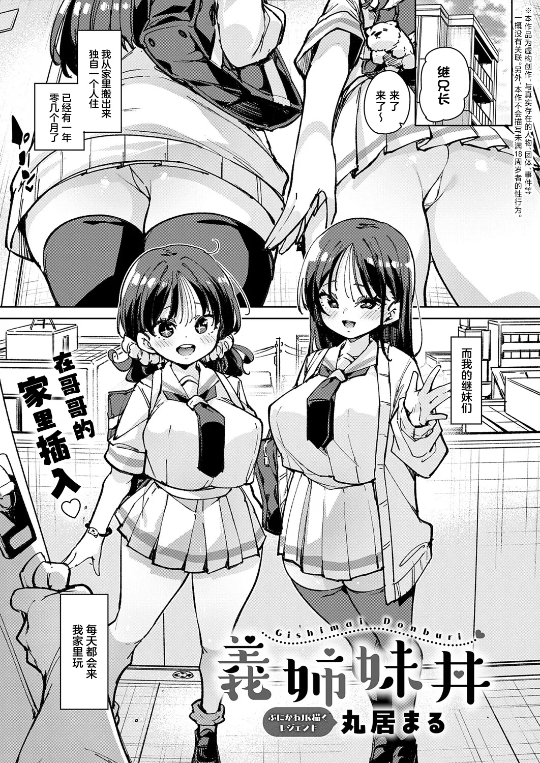 Gishimaidon page 2 full