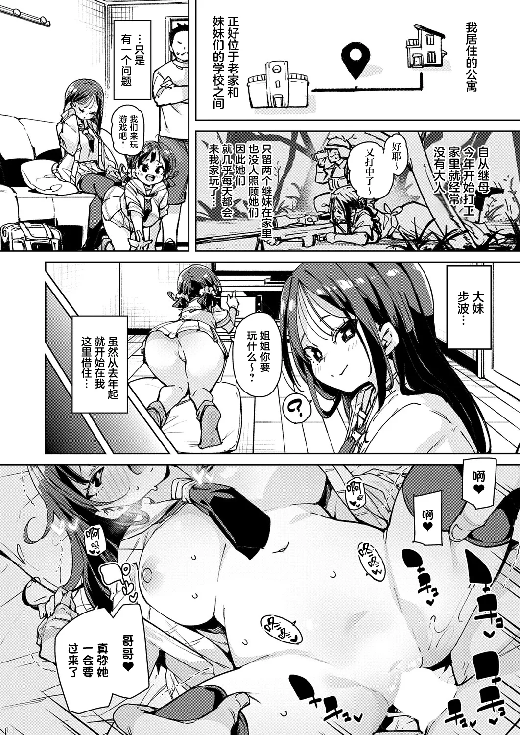Gishimaidon page 3 full
