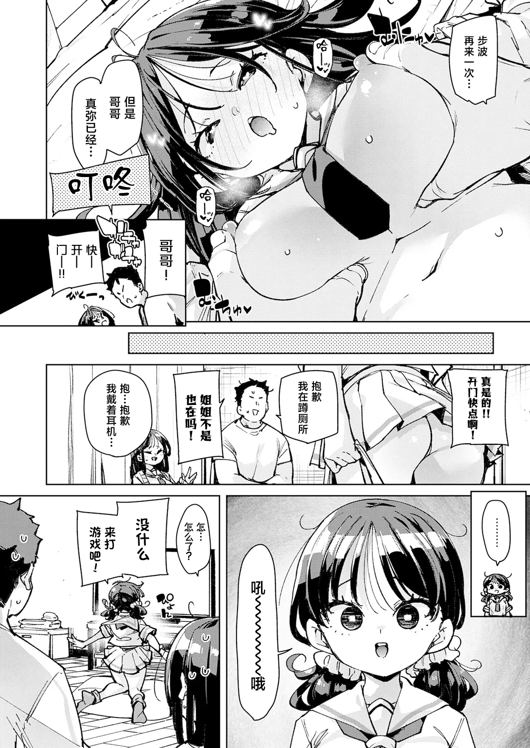 Gishimaidon page 5 full