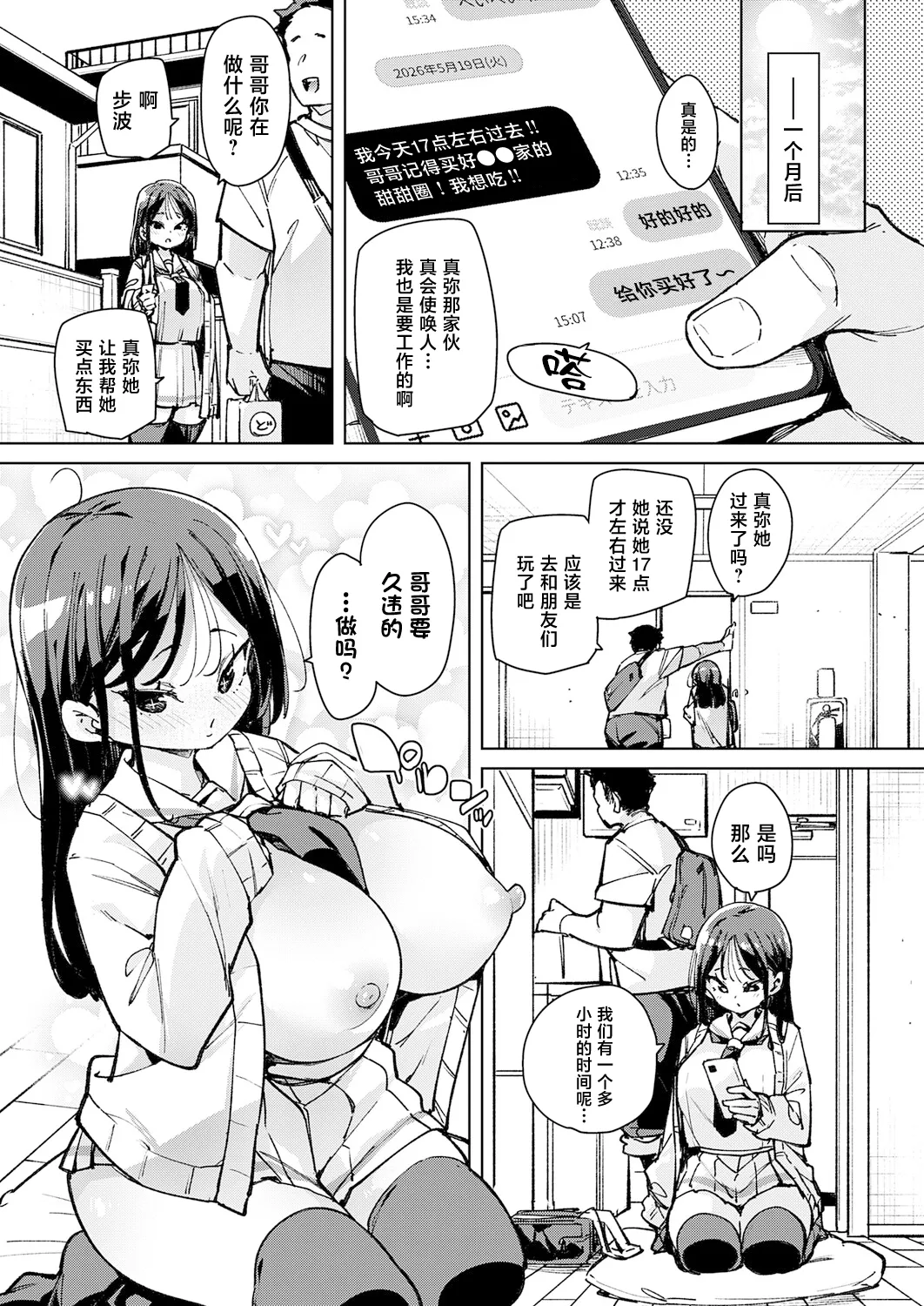 Gishimaidon page 6 full