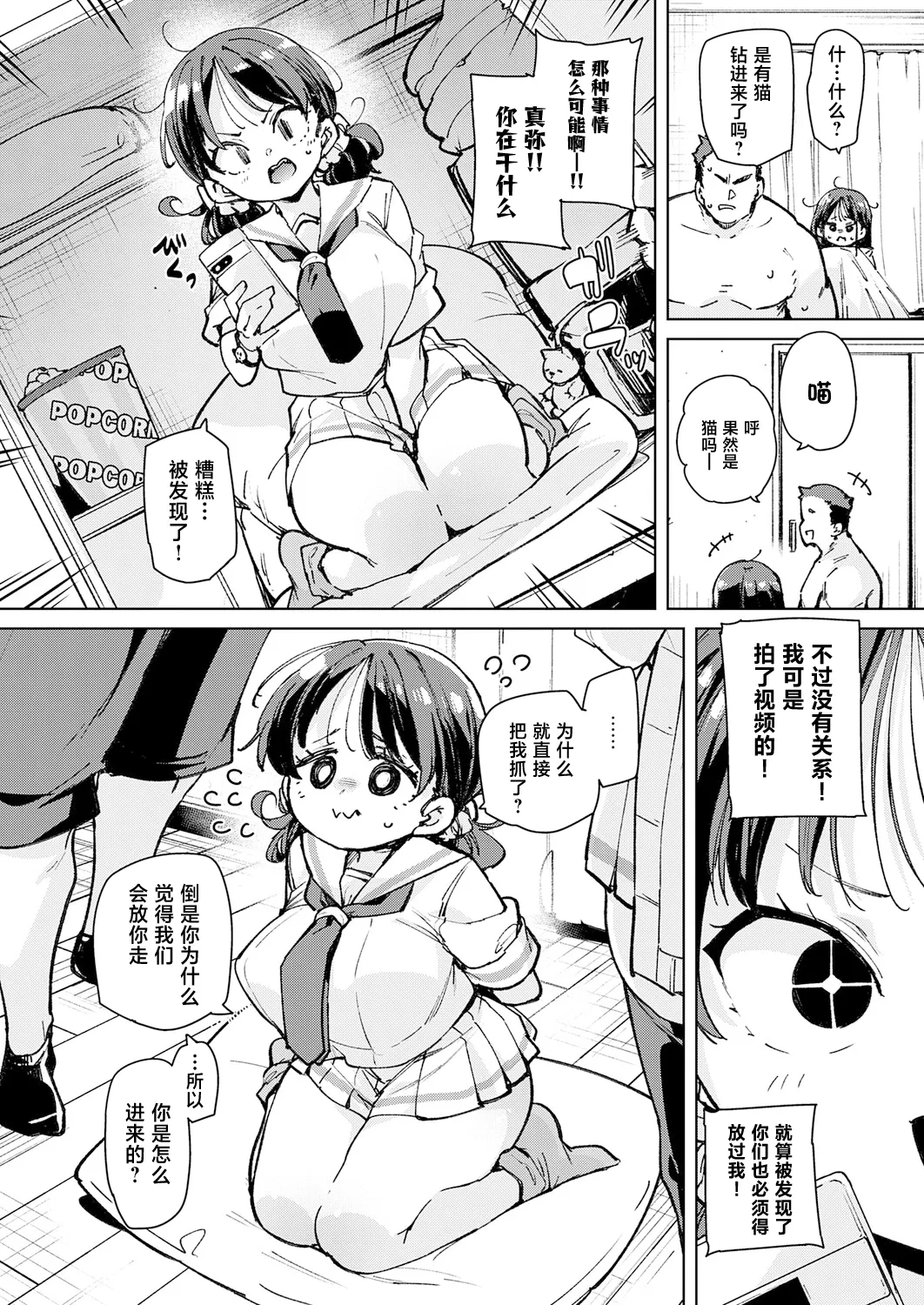 Gishimaidon page 9 full