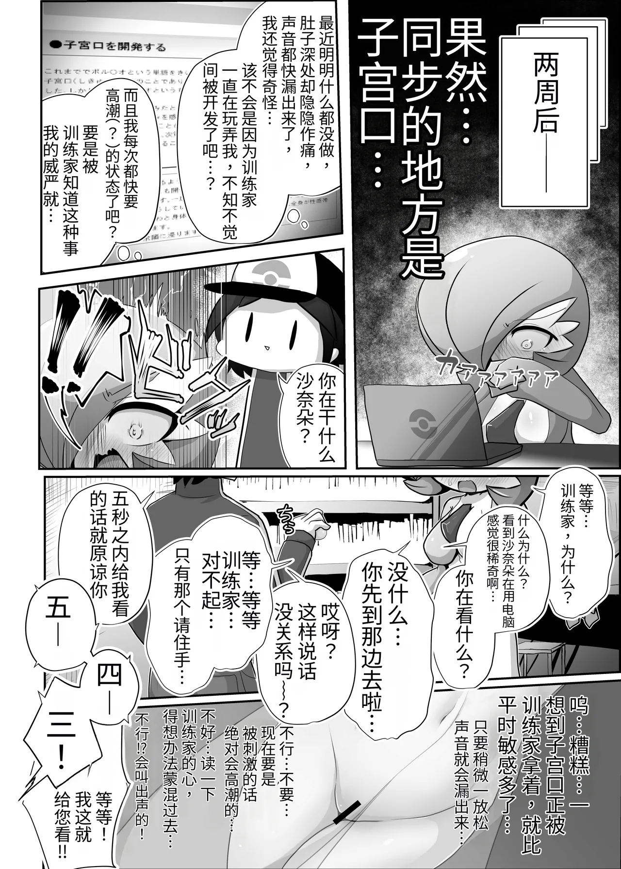 生意気サナとシンクロナイズ （牢大机翻） page 5 full