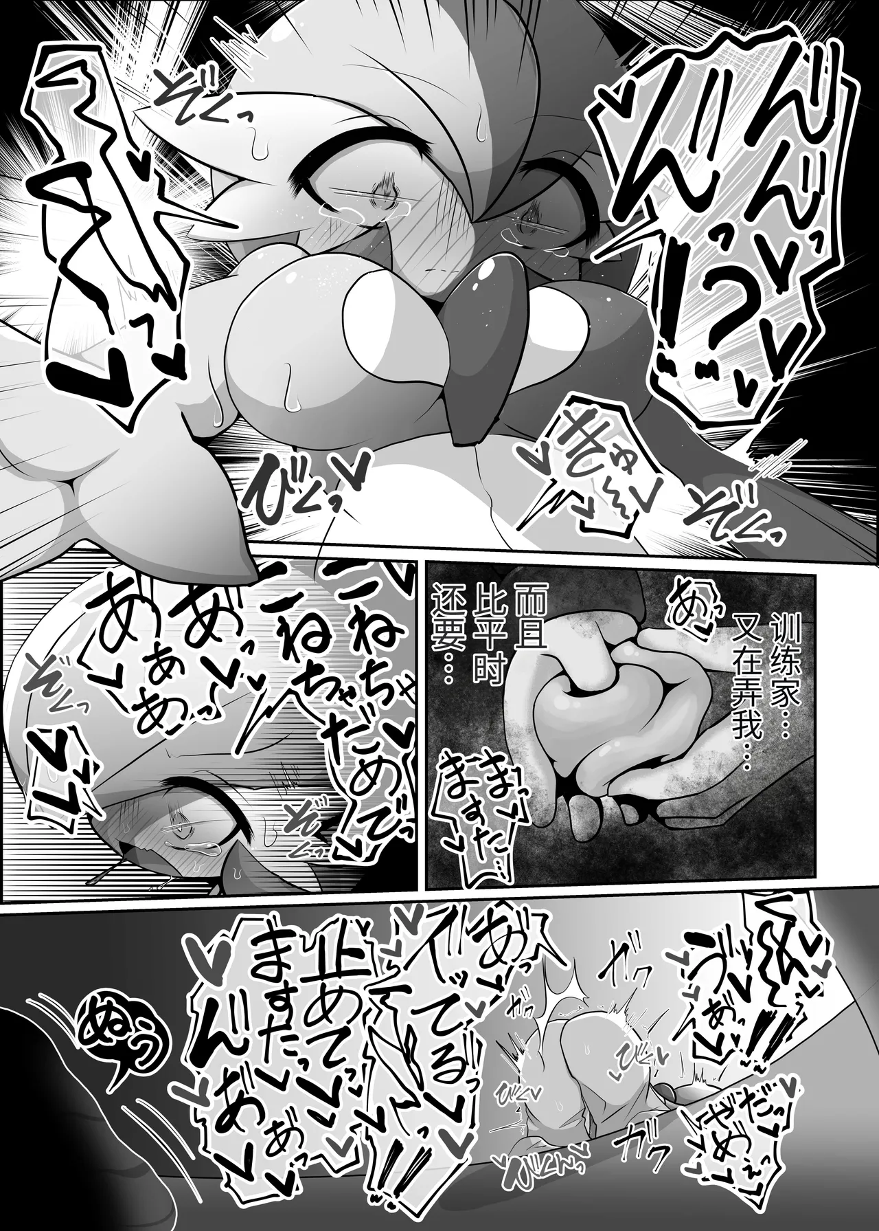 生意気サナとシンクロナイズ （牢大机翻） page 8 full
