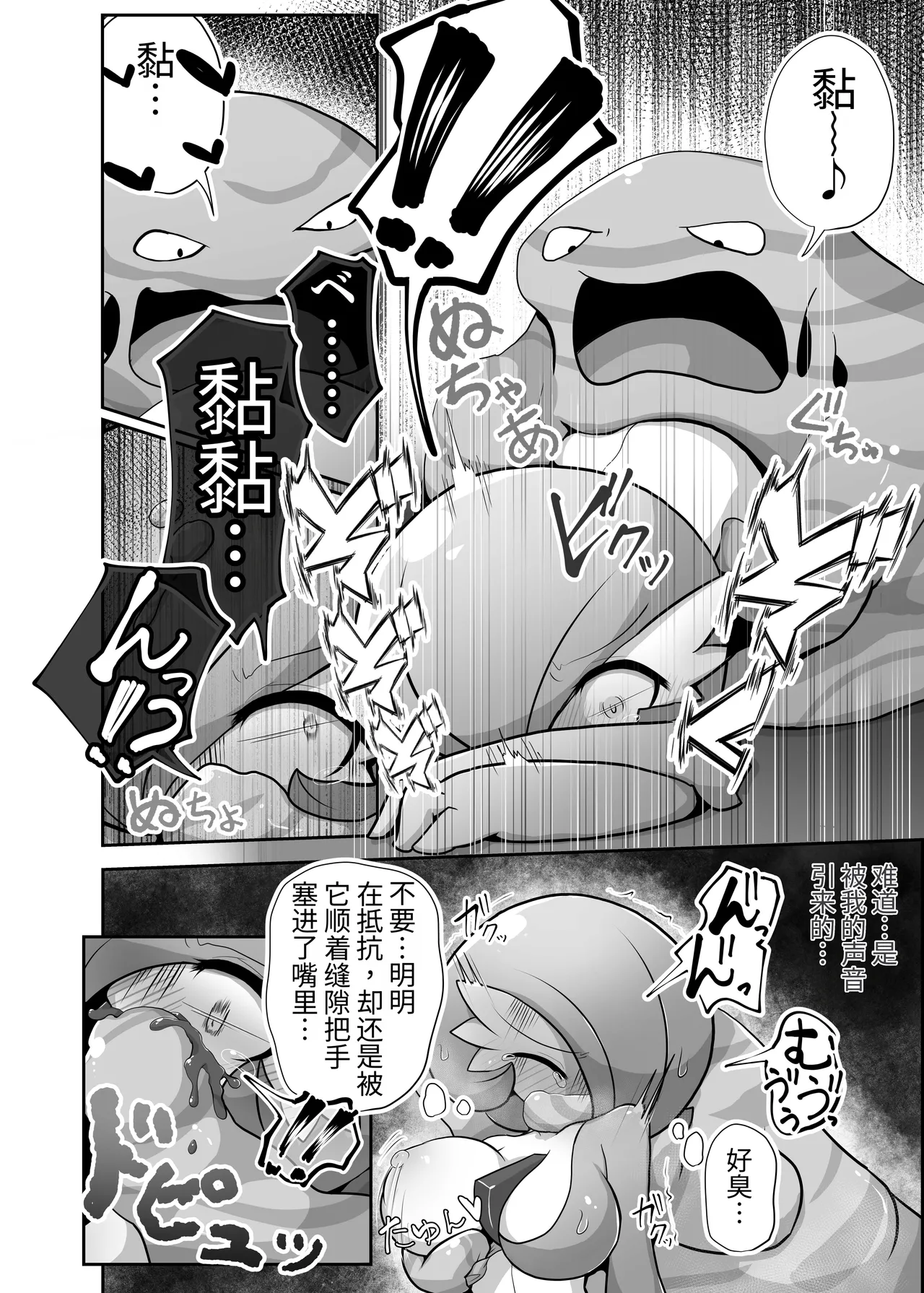 生意気サナとシンクロナイズ （牢大机翻） page 9 full