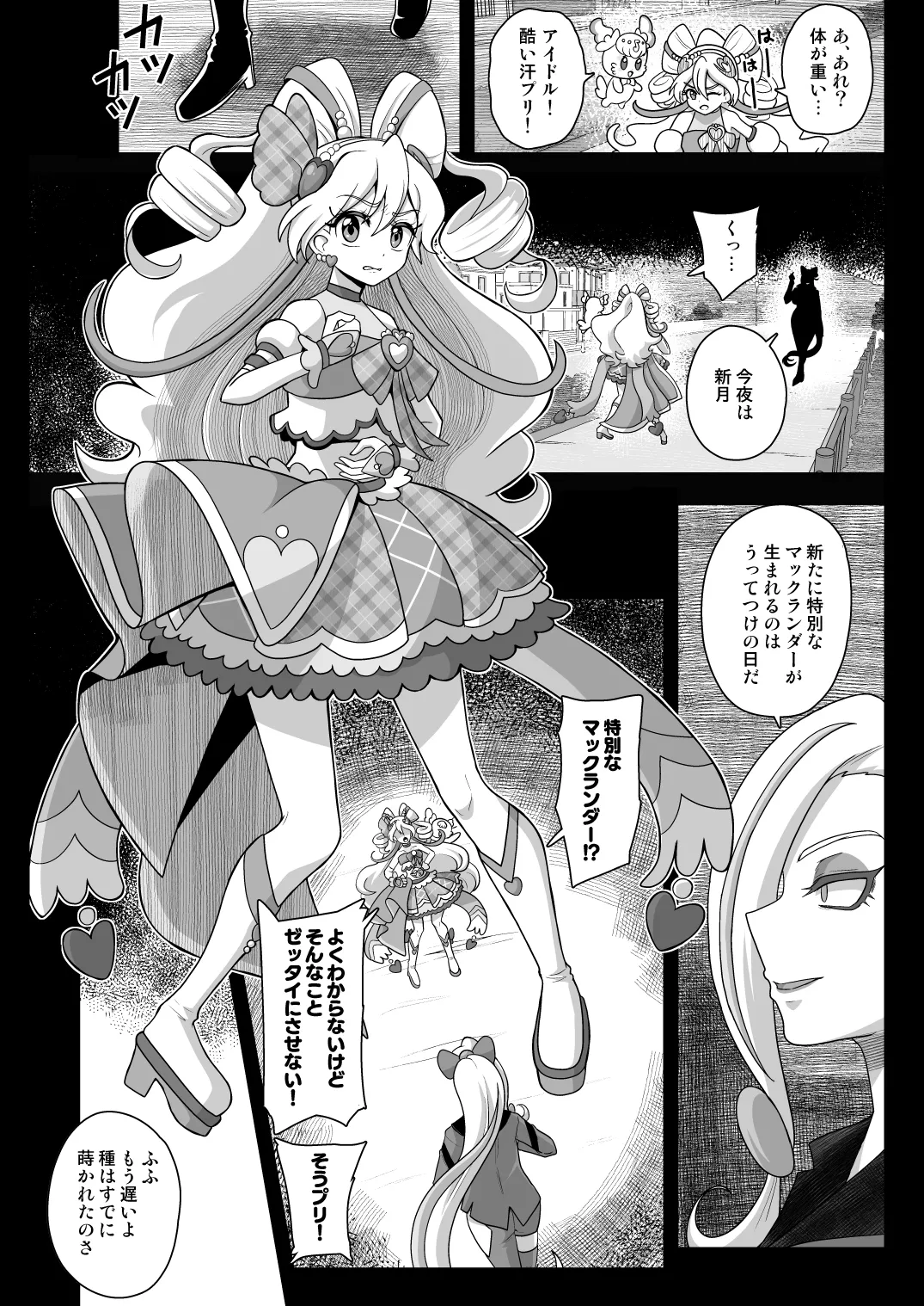 暗暗危機 -4月8日〜15日- page 9 full