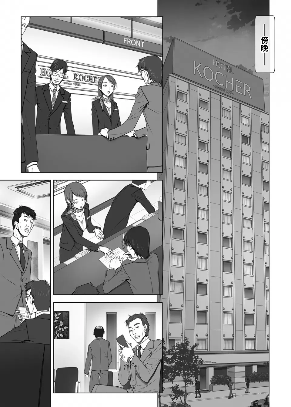她不穿内衣的原因 -酒店服务员編-02-【中篇】-【樱花耄个人汉化】 page 4 full