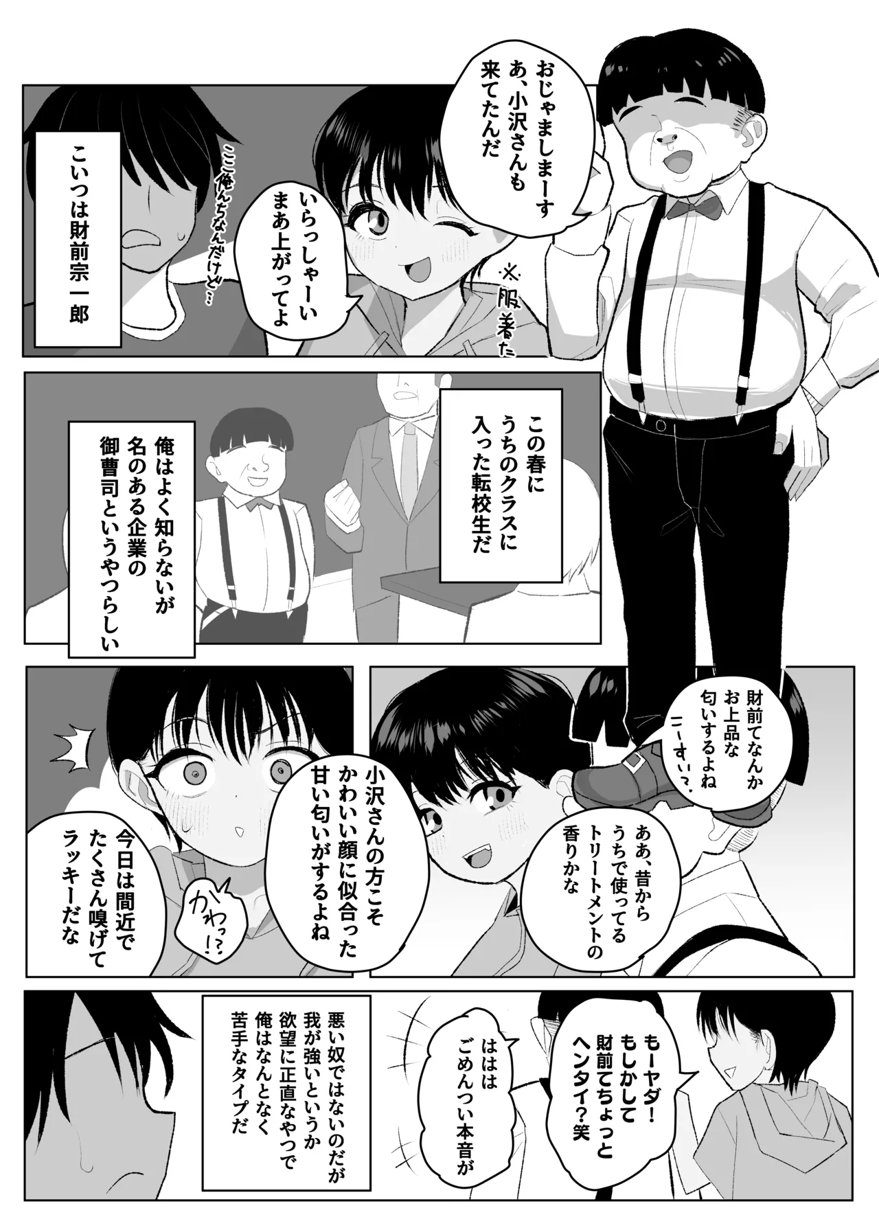 ●gakusei Boyish Kyonyuu Osananajimi ga Tenkousei ni Ubawareru Hanashi page 6 full
