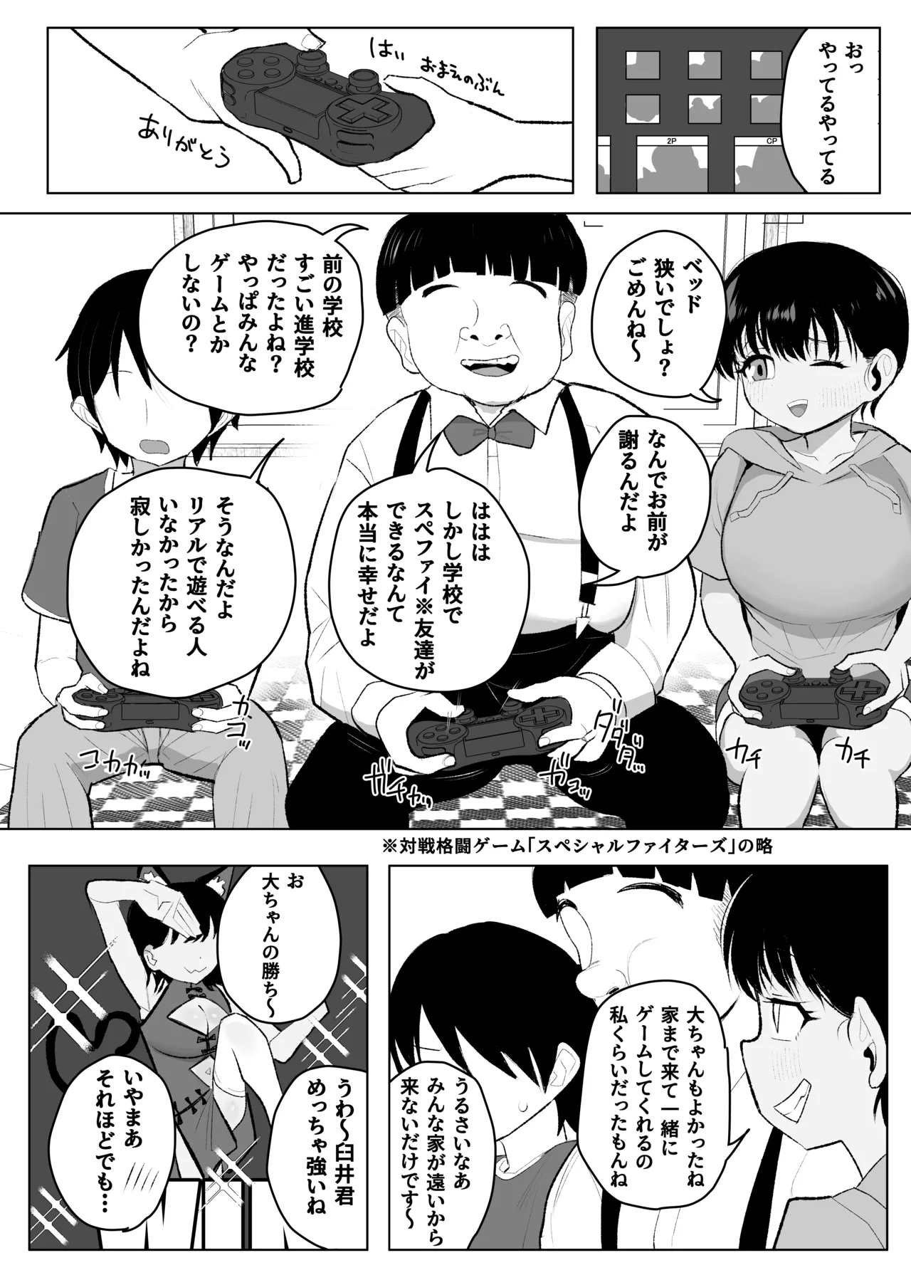 ●gakusei Boyish Kyonyuu Osananajimi ga Tenkousei ni Ubawareru Hanashi page 7 full