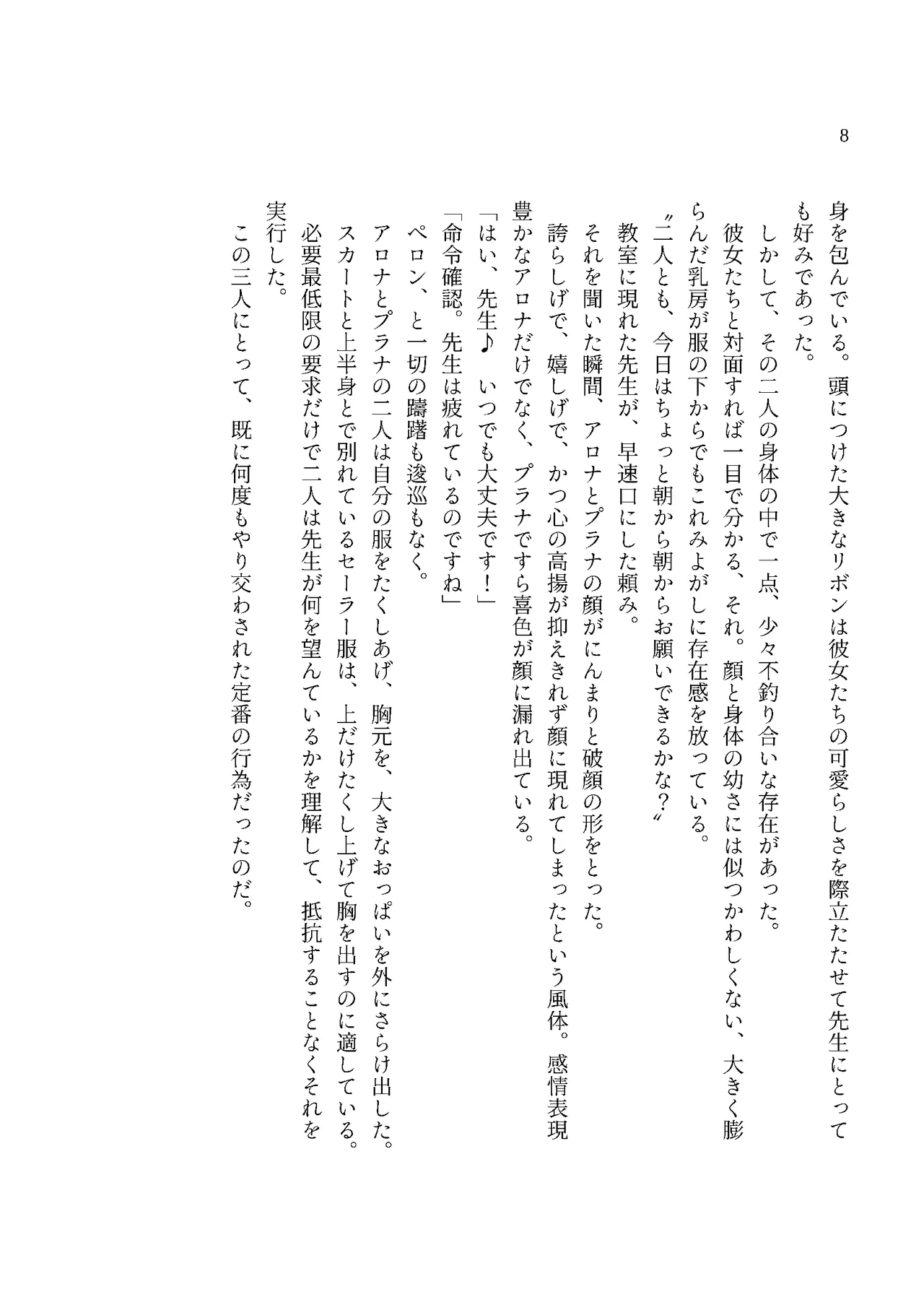 Monshu Sama no Chichimon e Youkoso page 10 full