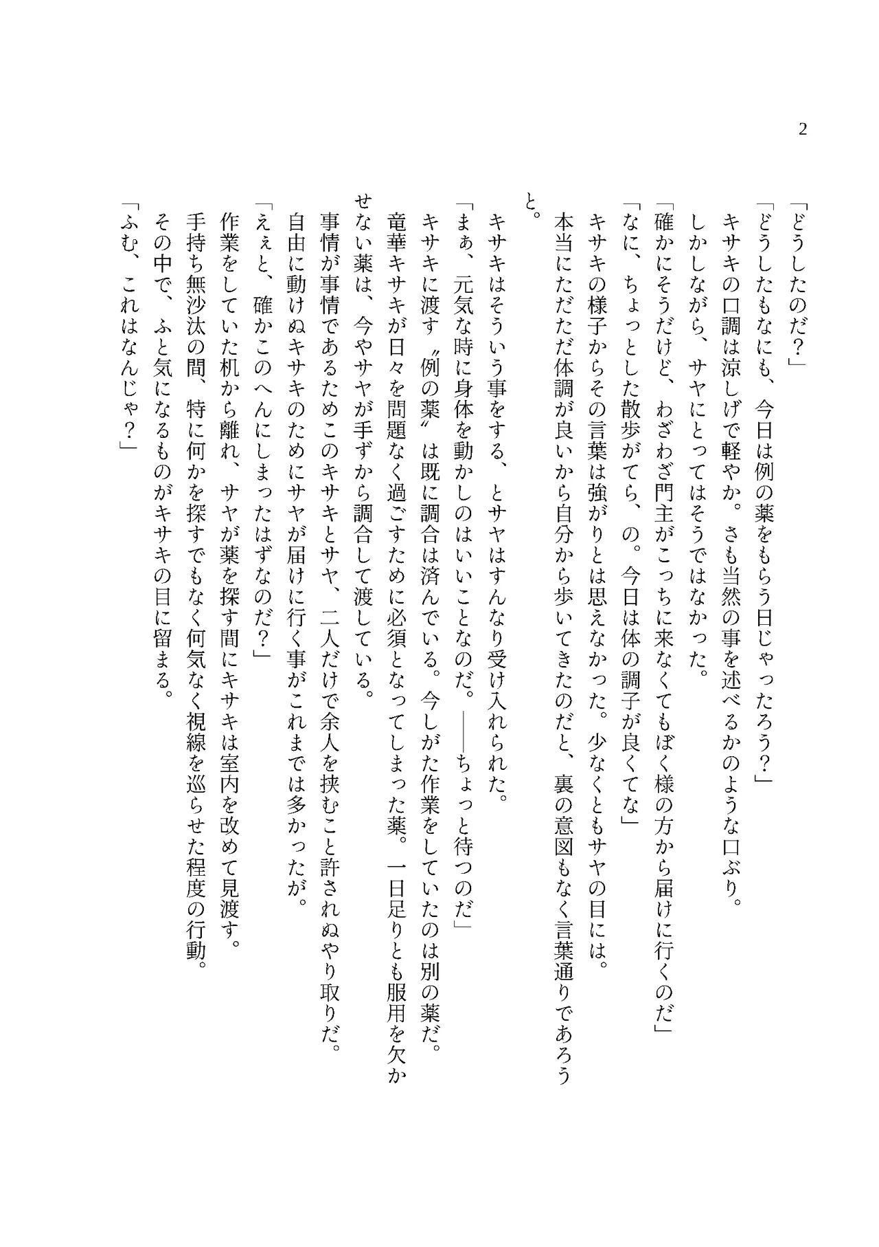 Monshu Sama no Chichimon e Youkoso page 4 full