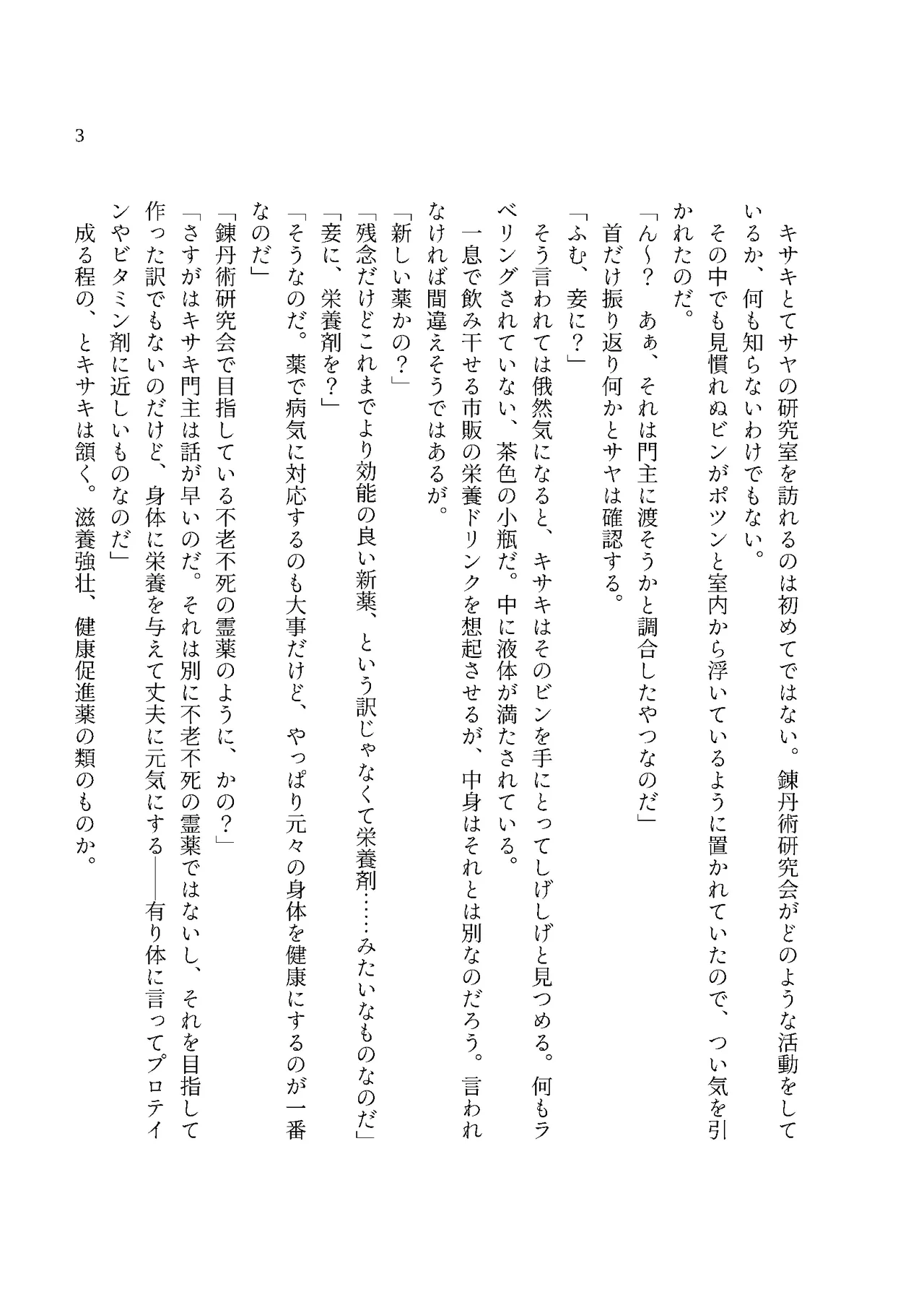 Monshu Sama no Chichimon e Youkoso page 5 full