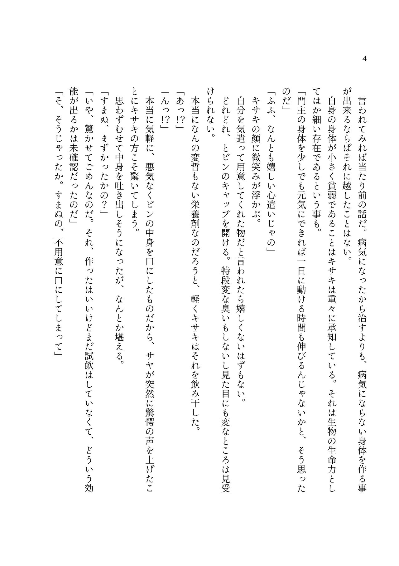 Monshu Sama no Chichimon e Youkoso page 6 full