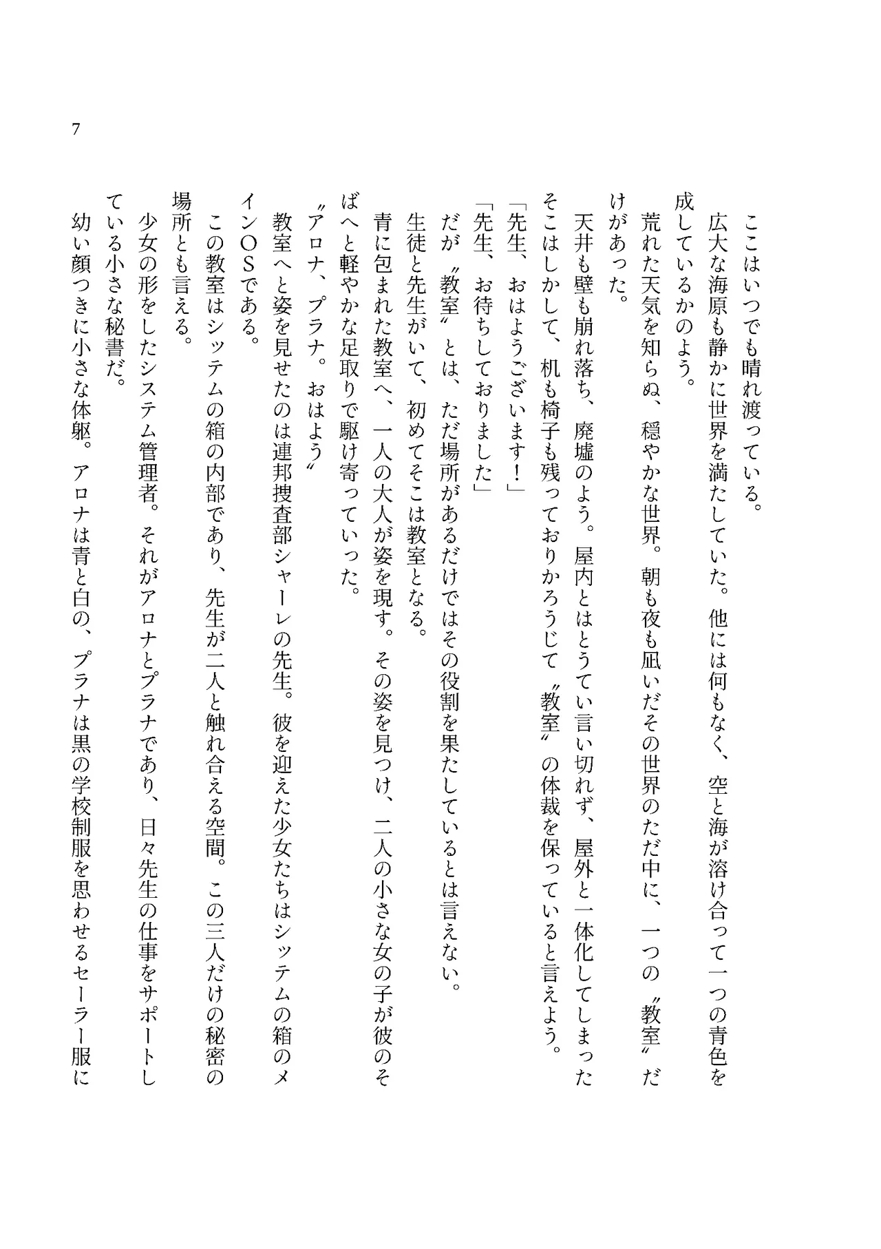 Monshu Sama no Chichimon e Youkoso page 9 full