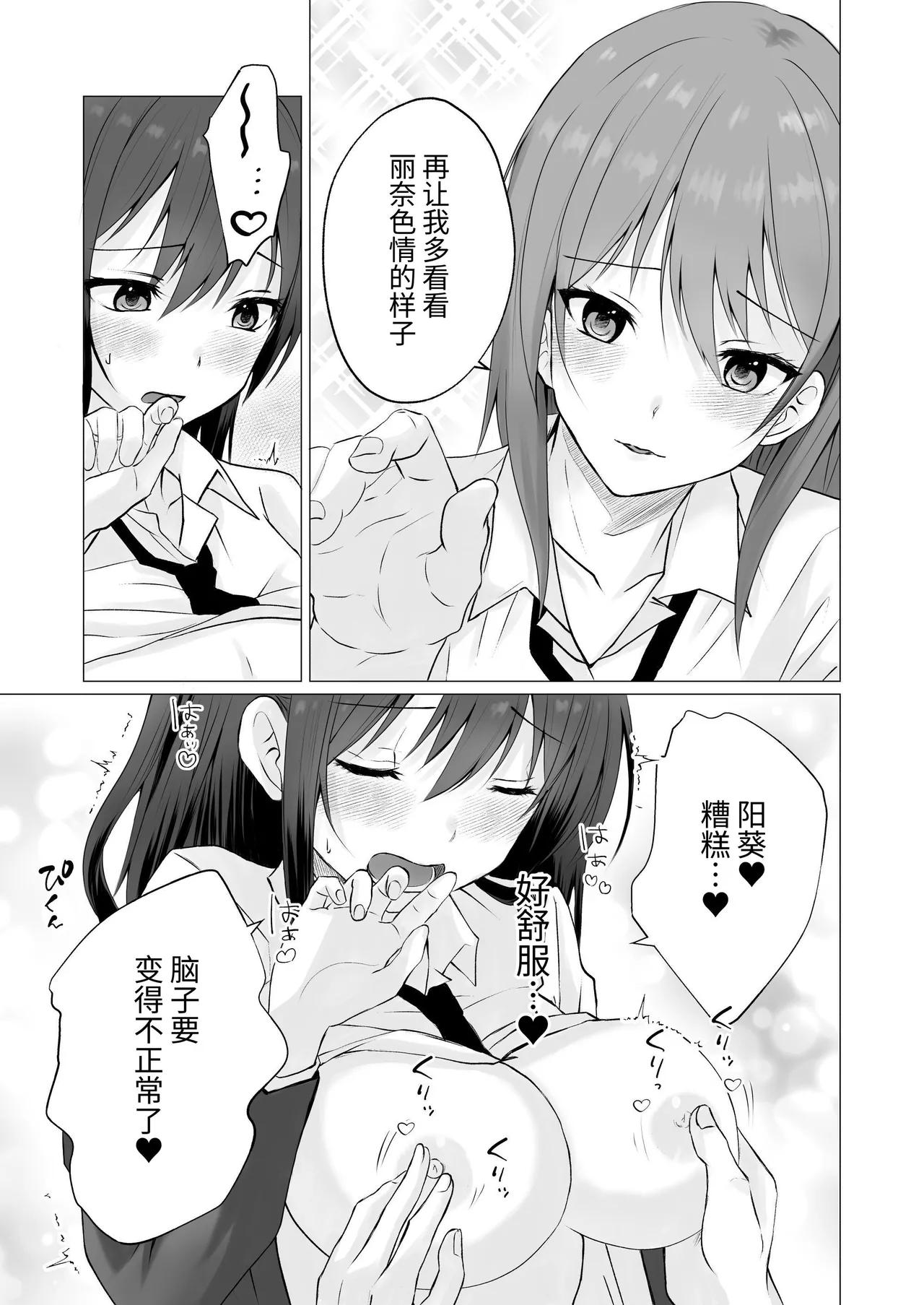 【Chinese】chikubi karikari ijiri gēmu page 10 full