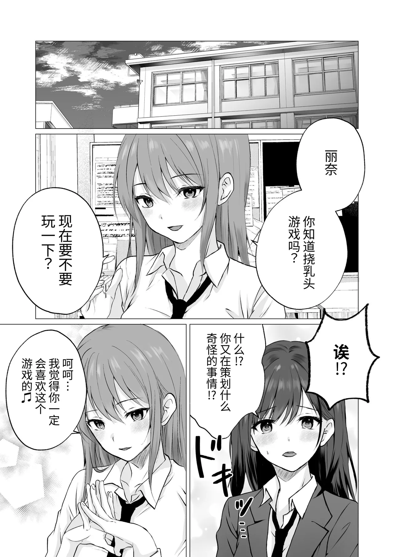【Chinese】chikubi karikari ijiri gēmu page 3 full