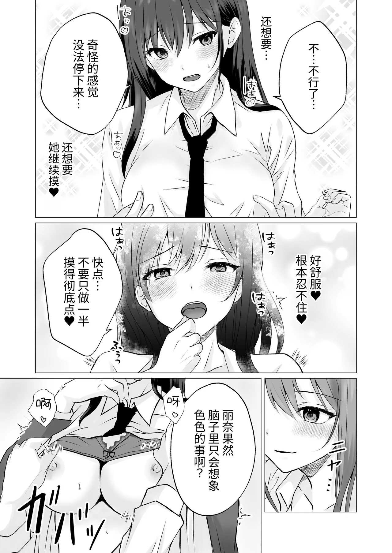 【Chinese】chikubi karikari ijiri gēmu page 6 full