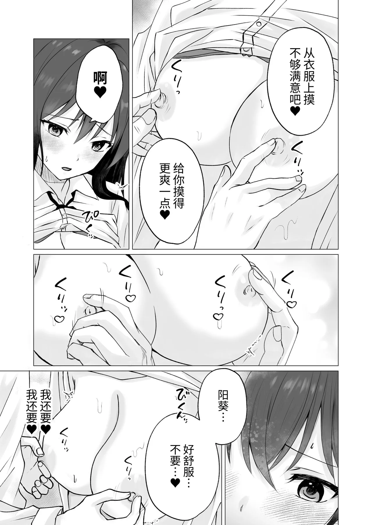 【Chinese】chikubi karikari ijiri gēmu page 7 full