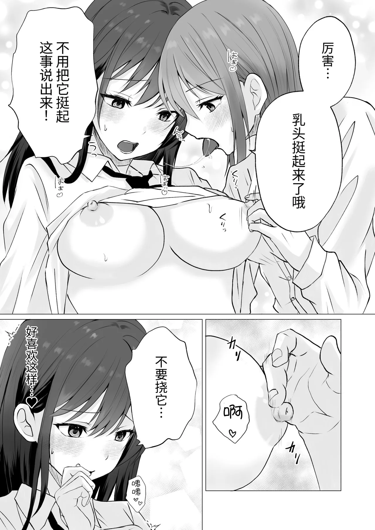 【Chinese】chikubi karikari ijiri gēmu page 9 full