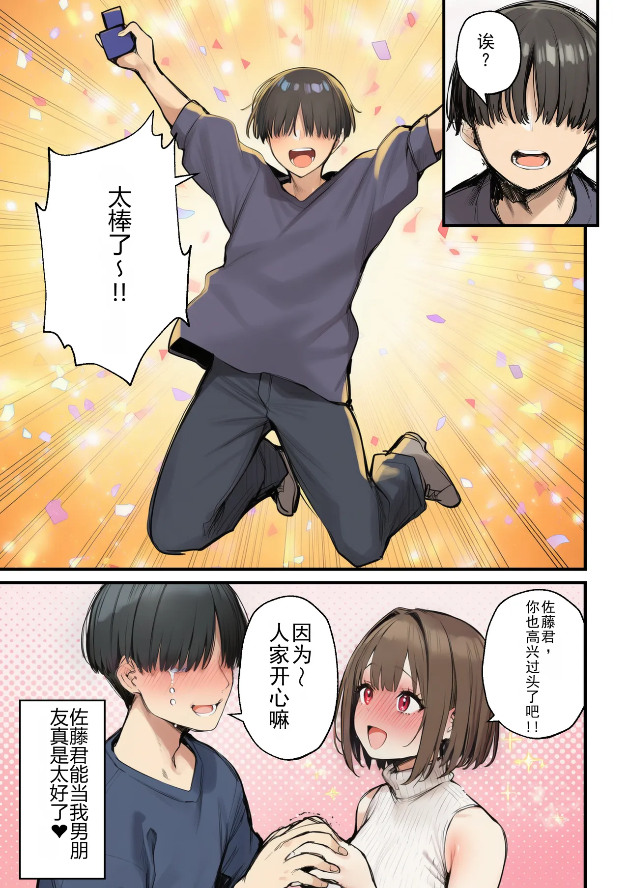 《让大家都觊觎的新入职女孩被寝取了》第7话 完结篇  个人汉化版 page 5 full