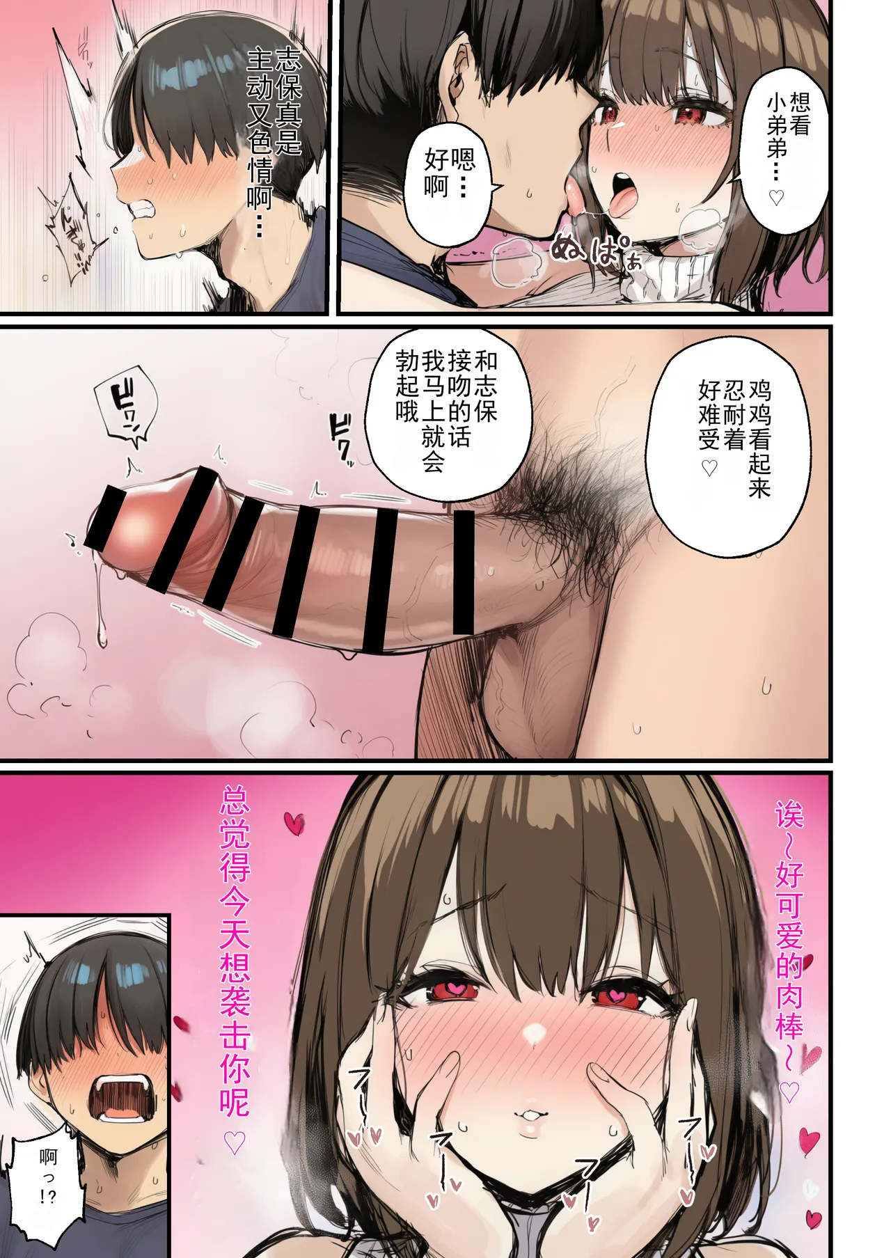 《让大家都觊觎的新入职女孩被寝取了》第7话 完结篇  个人汉化版 page 7 full