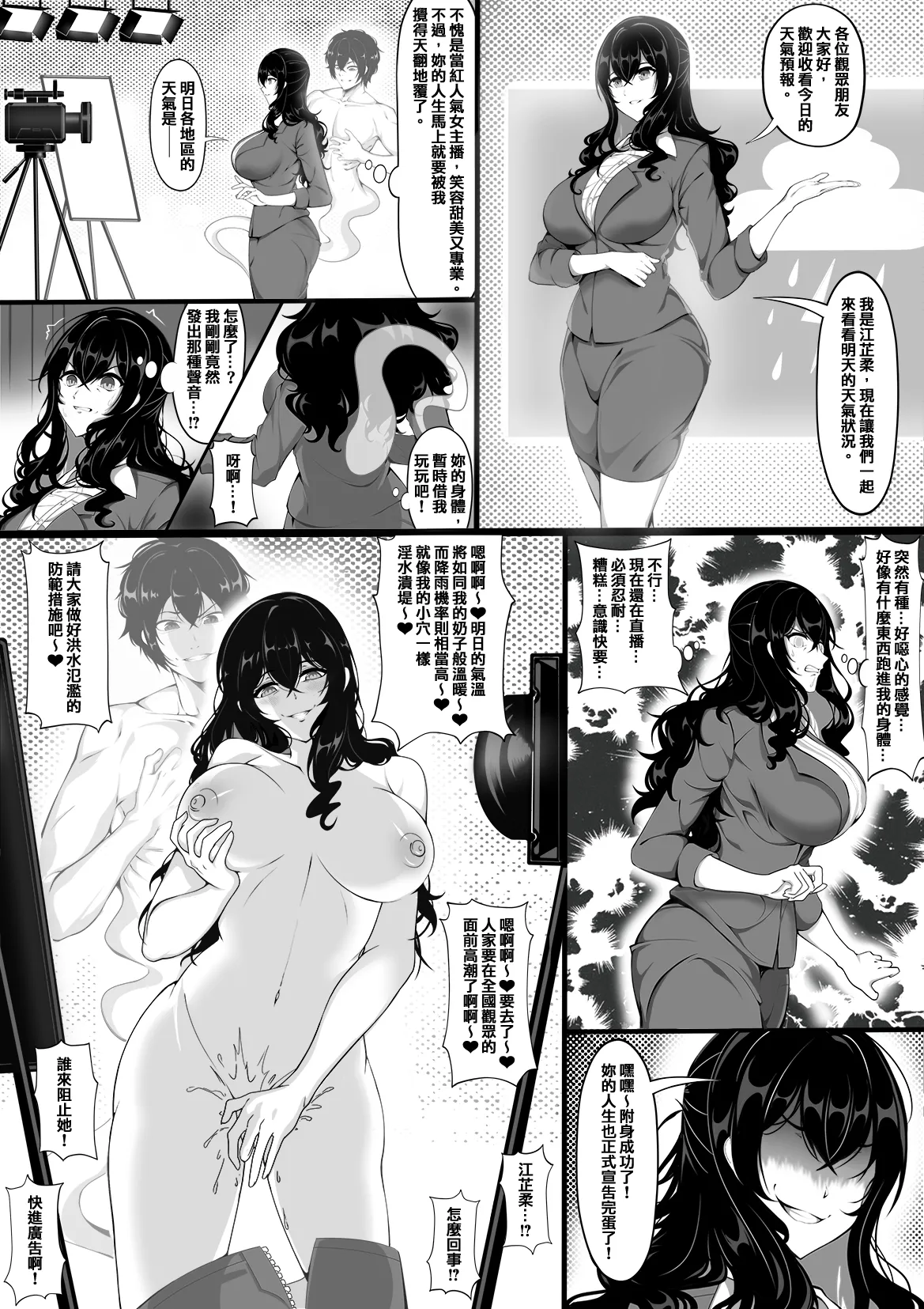 破滅的附身 page 2 full