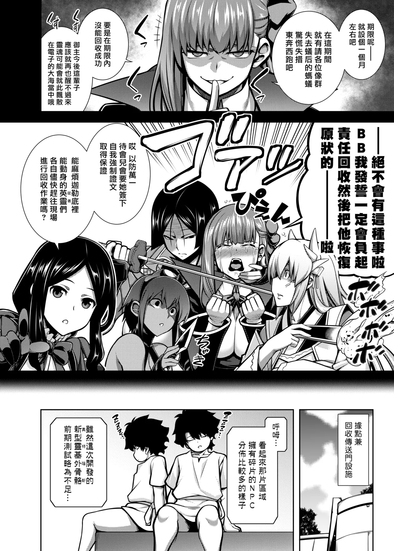 La faux -Shuryou Seibo- | La faux -主猟聖母- page 6 full