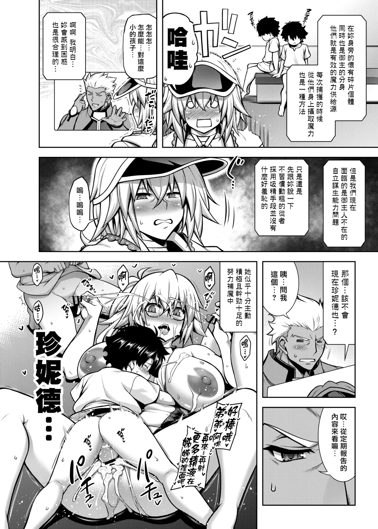 La faux -Shuryou Seibo- | La faux -主猟聖母- page 8 full