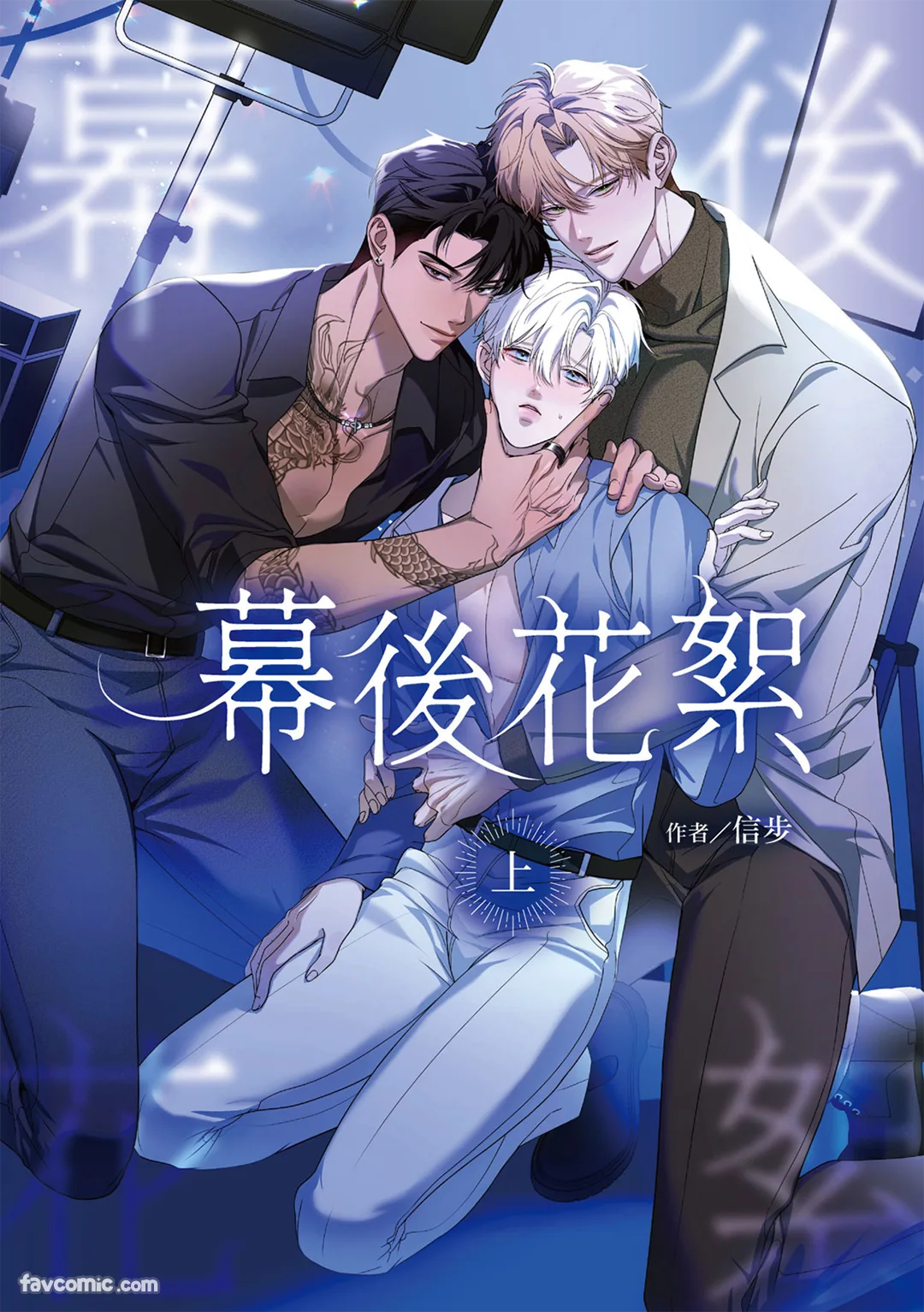 幕后花絮 page 1 full