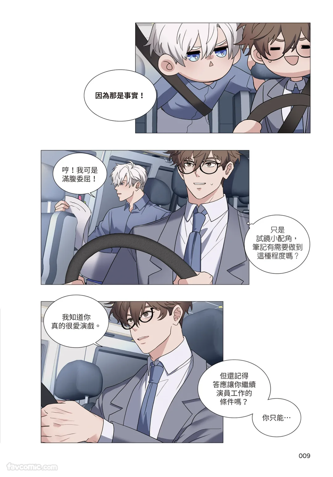 幕后花絮 page 10 full