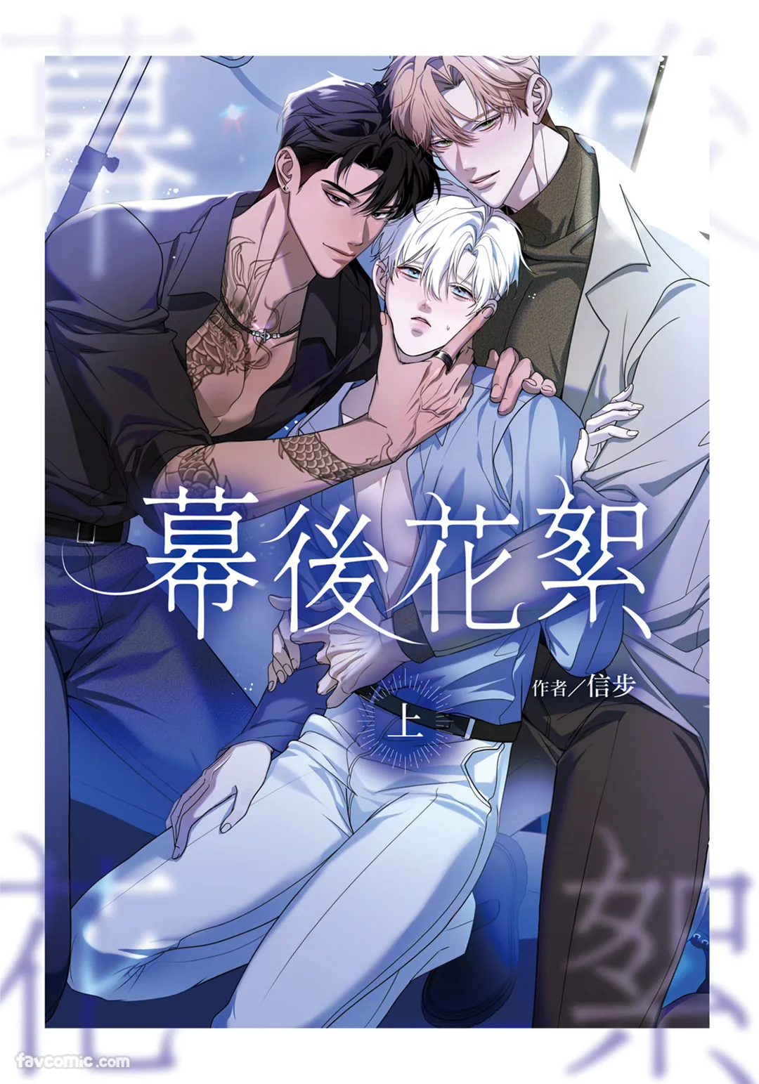 幕后花絮 page 2 full