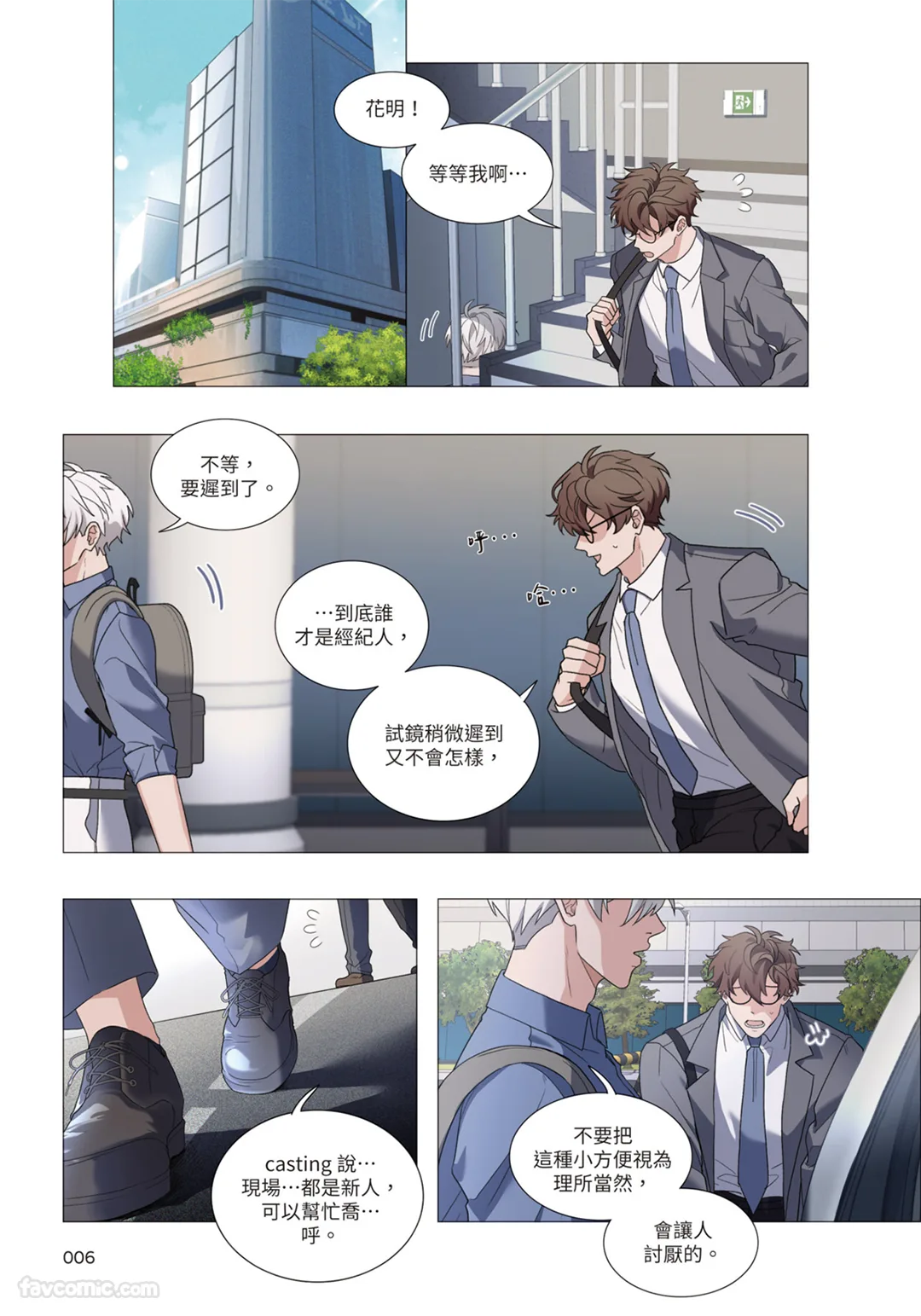 幕后花絮 page 7 full