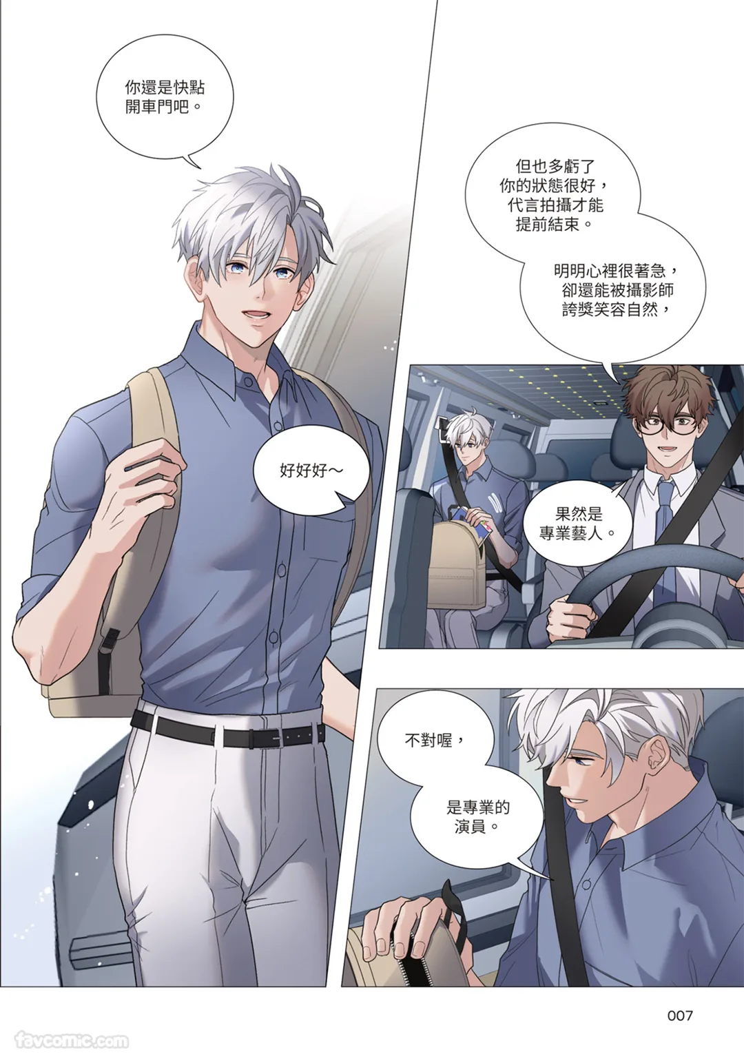 幕后花絮 page 8 full
