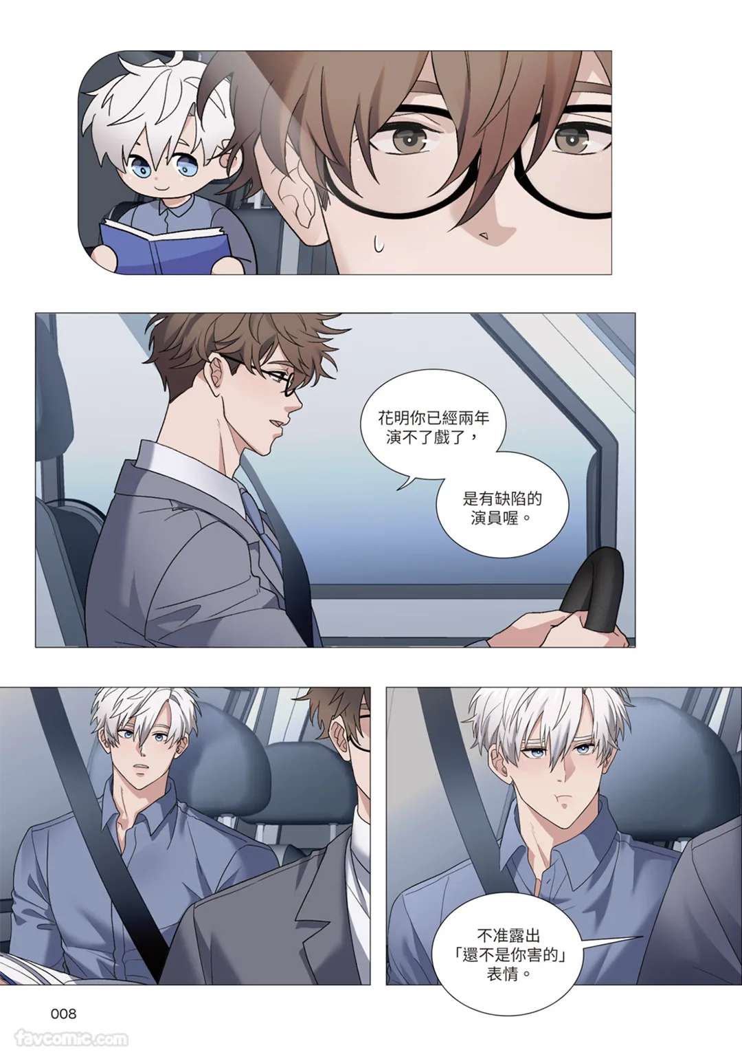幕后花絮 page 9 full