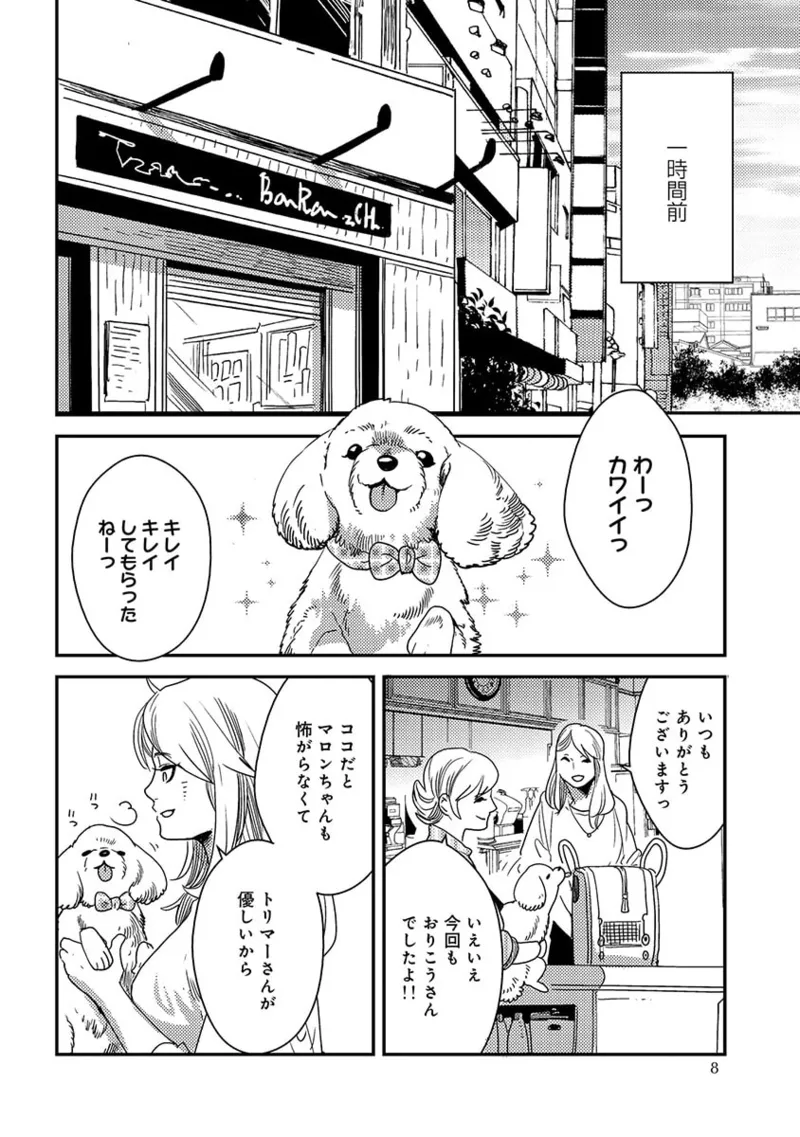 サモン・トリマー【単行本版】 page 9 full