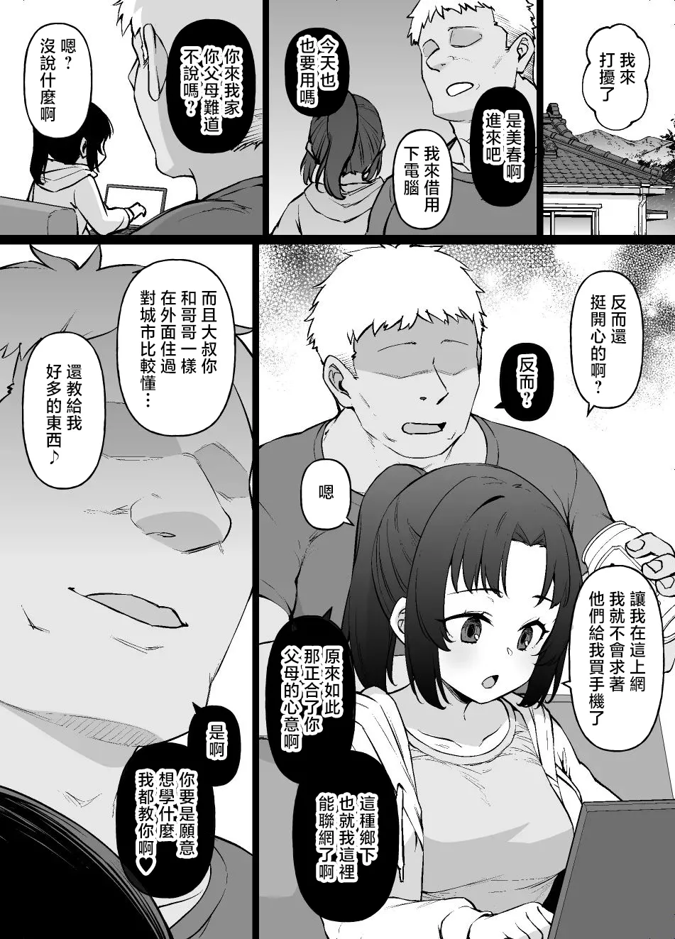 草野郎_田舎で待ってる女の子_※BSS＆NTR＆ボテ腹_漫画10P_1280x page 2 full